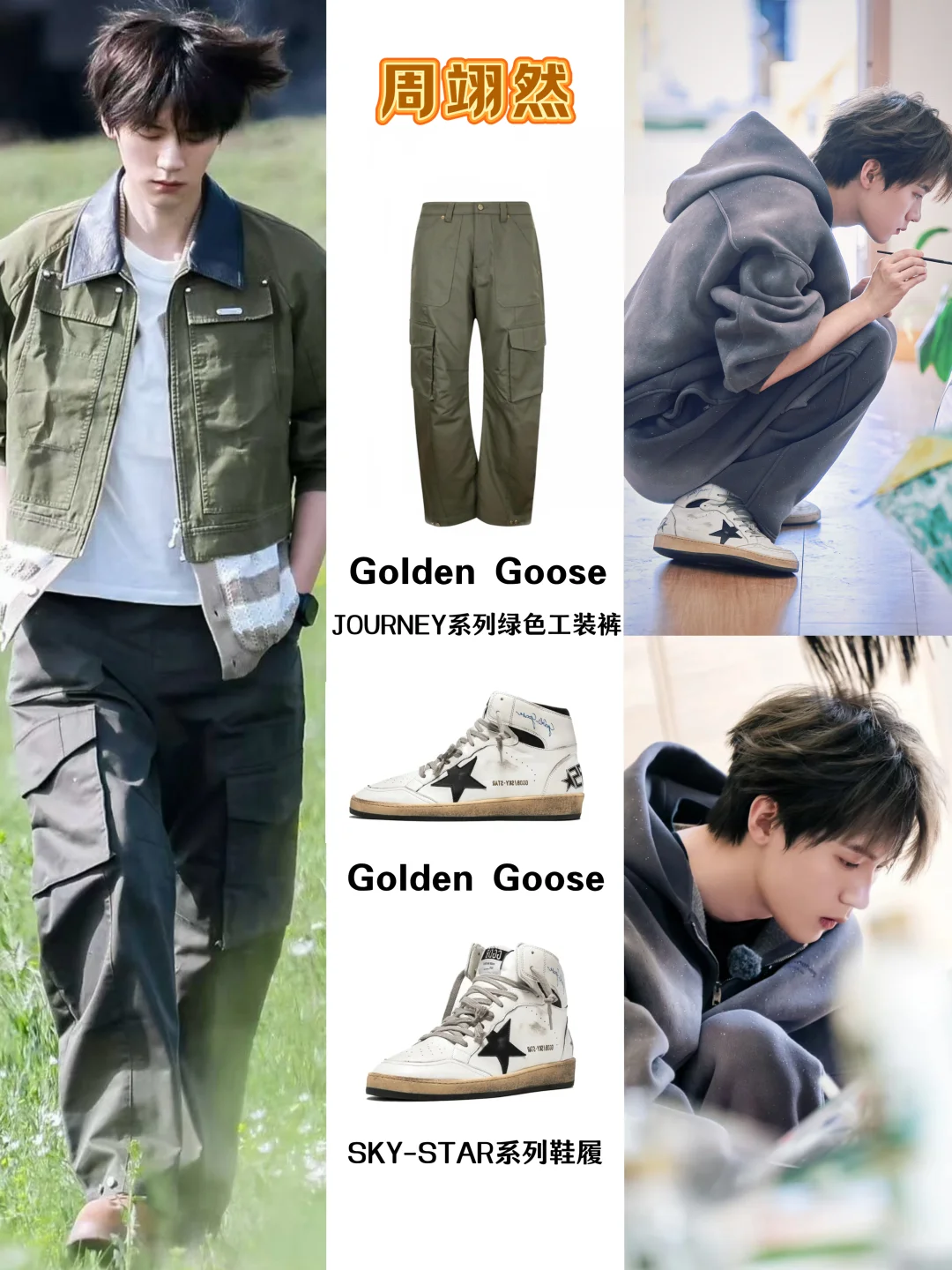 周翊然路透穿搭，可酷可奶呀！