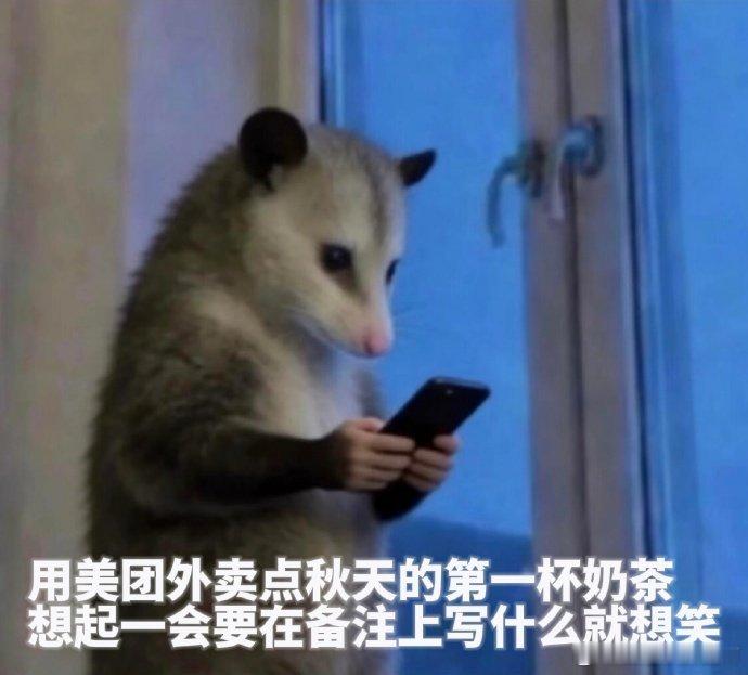 秋天第一杯奶茶，不止犒劳自己。美团外卖立秋暖心活动出圈，翻看网友留给骑...