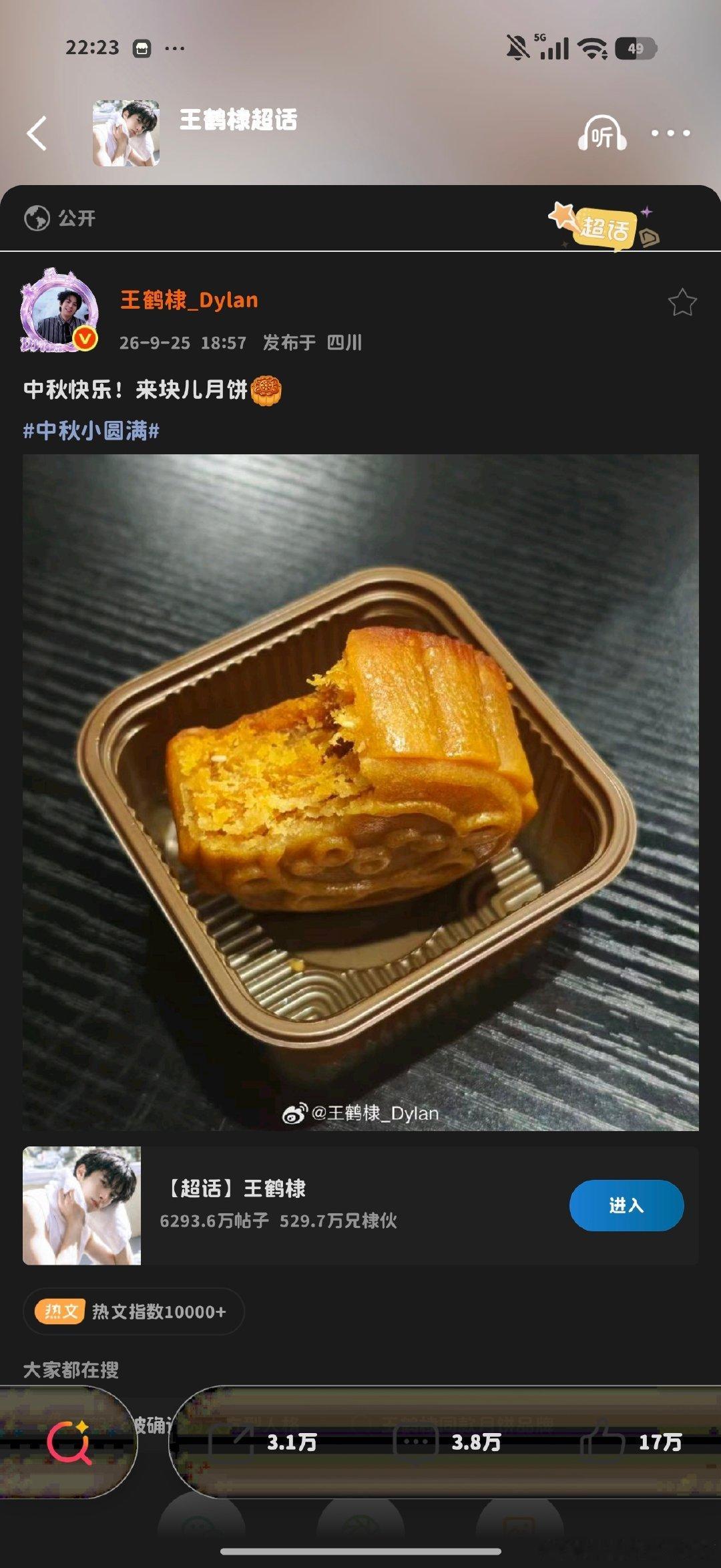 #王鹤棣[超话]#中秋快乐，天天开心哦 ​