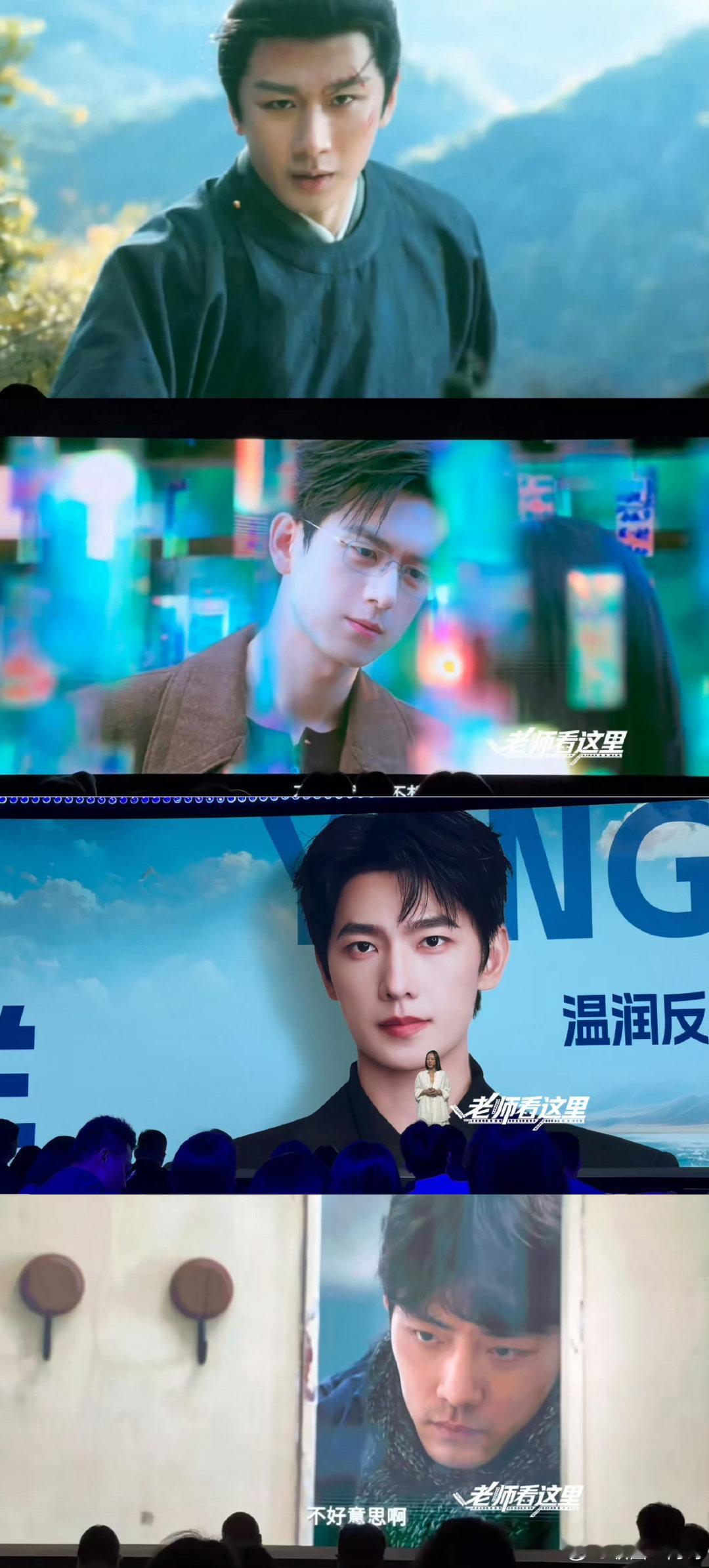 爱奇艺悦享会大屏上的🥜：成毅 杨洋 李现 肖战 ​​​