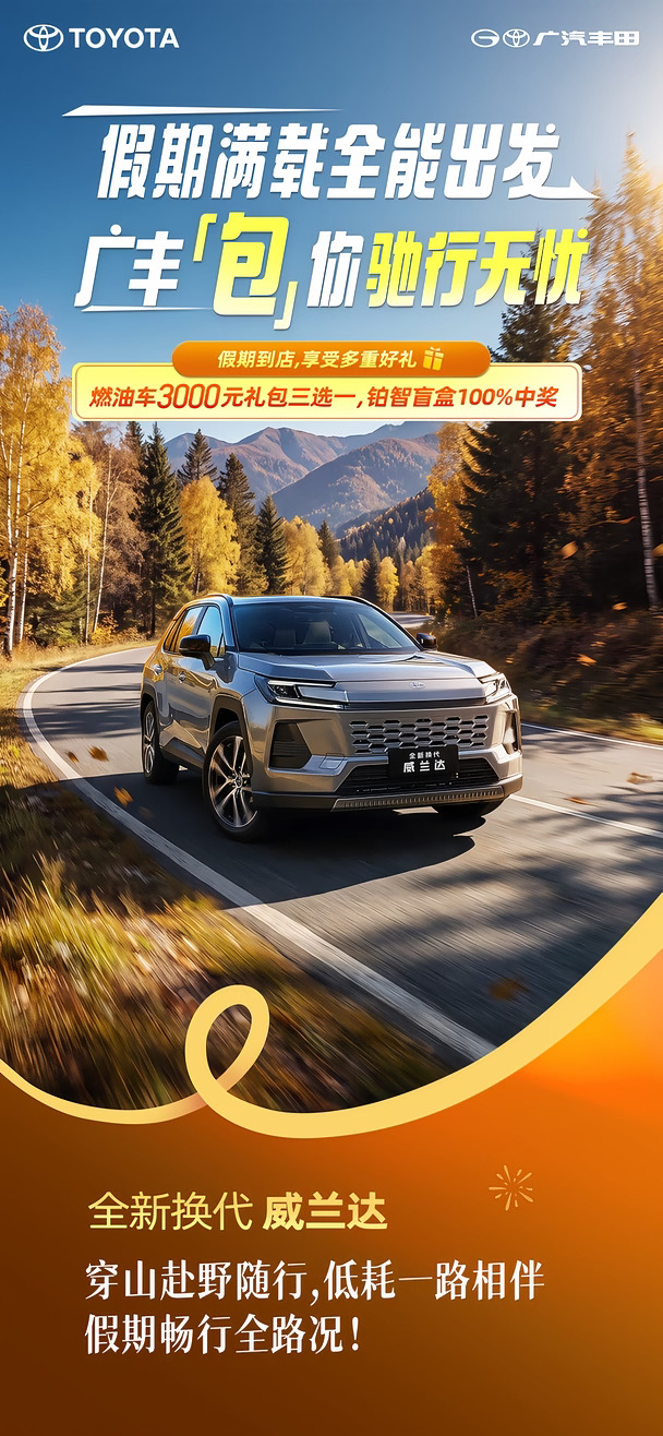 假期满载全能出发｜广丰包，你驰行无忧