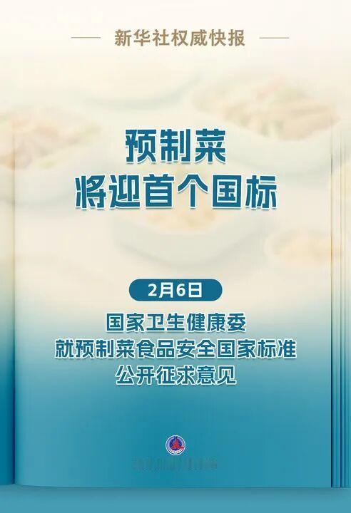 贾国龙用六部委定义硬刚罗永浩那句“几乎全是预制菜”，反在开放后厨时因保质期18个月的冷冻食材自曝困局，最终拖累品牌半年亏损超6亿元。  一、争议根源：一词两解，标准打架分歧不在事实，而在“预制菜”三字
