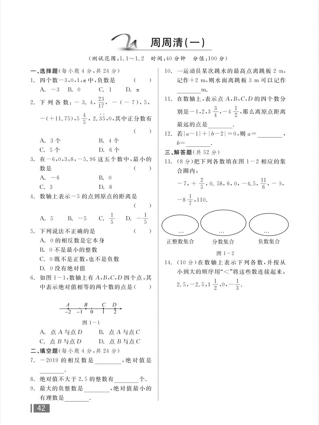 初一数学练习卷