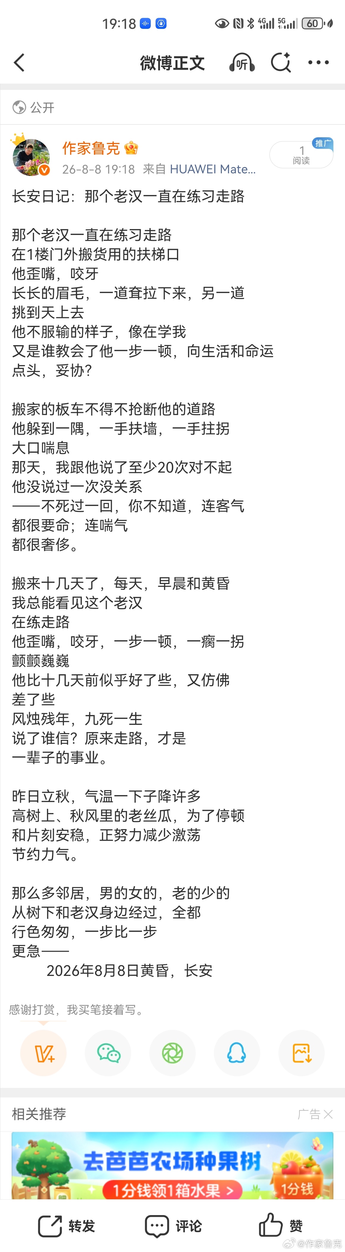 元宝深度解读鲁克《长安日记：那个老汉一直在练走路》  这首《长安日记...