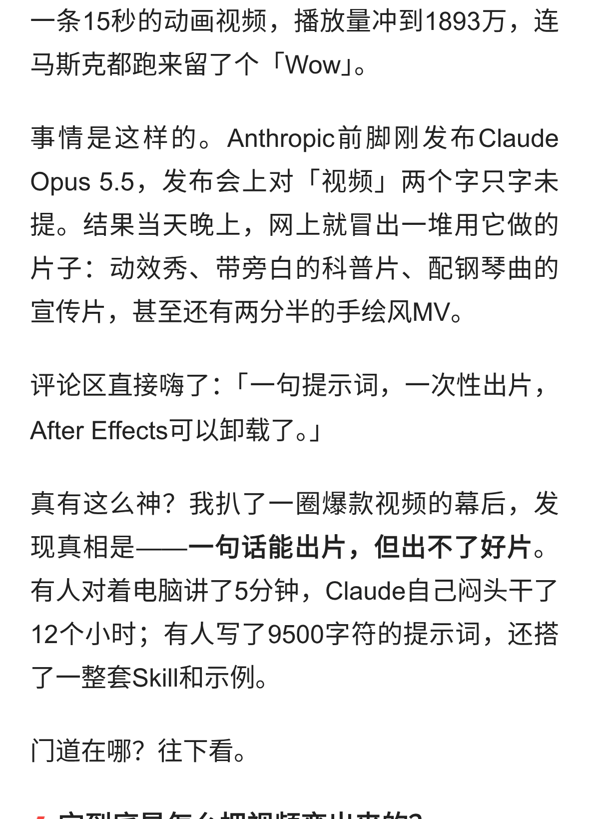 Claude Opus 5.5 一句话生成影片