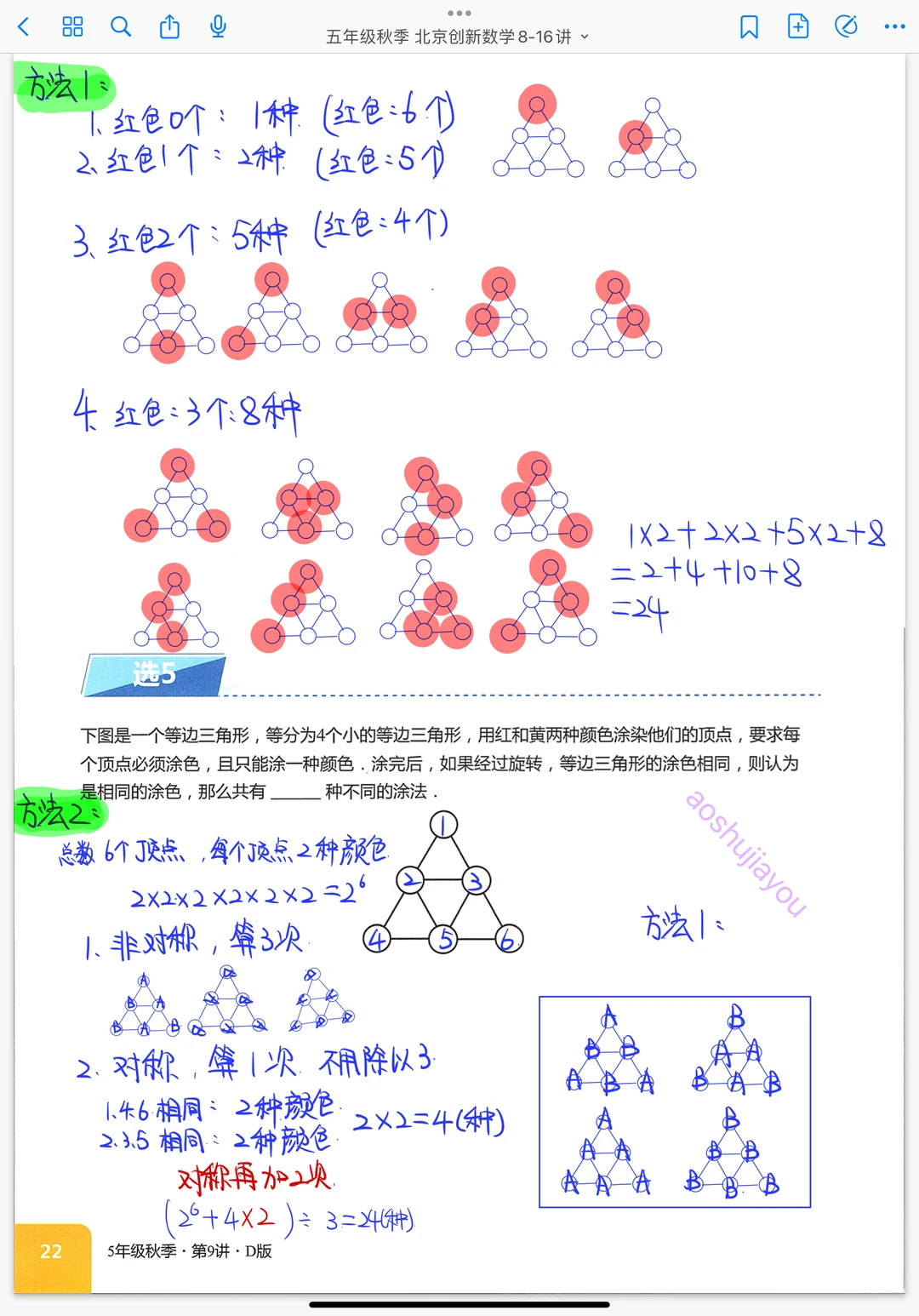 《计数综合》五年级秋季创新班奥数课堂笔记