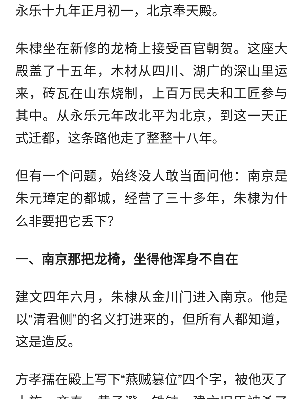朱棣——放弃南京迁都北京，他到底在怕什么