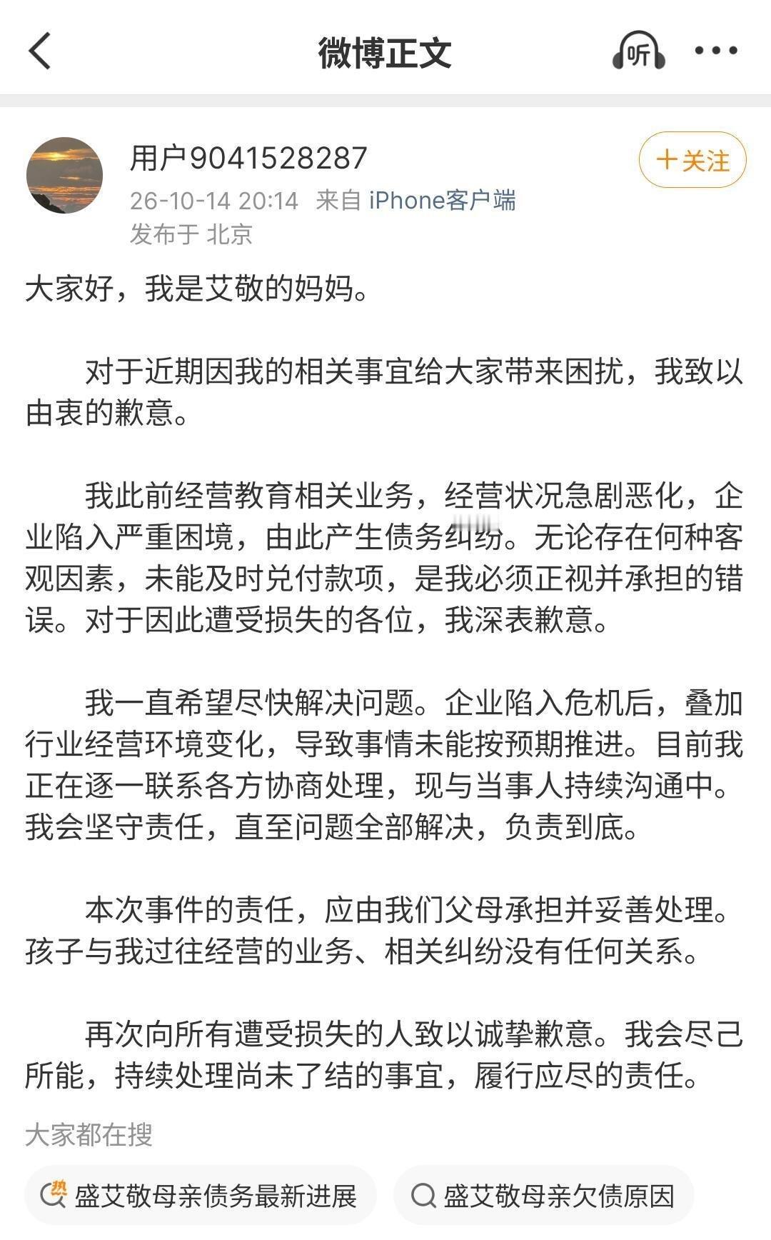 #盛艾敬父母公司又添新纠纷##盛艾敬妈妈道歉后又有新纠纷# 抱着跟进事件完整脉络的心态翻完最新公示才发现，道歉次日就冒出新纠纷，之前的协商处理表态很难让公众信服。 ​
