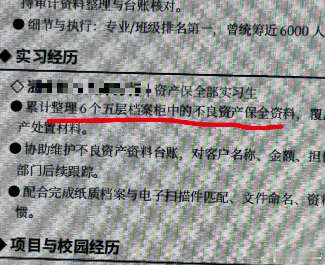 今天休息于是准备修改下简历准备寒假投一些实习
让ChatGPT帮我改一改简历
 我真的要笑死了 六个五层档案柜 我说这话的本意是想让他帮我计算一下数量到底有多少份资料 但这样放简直要笑死我了 ​