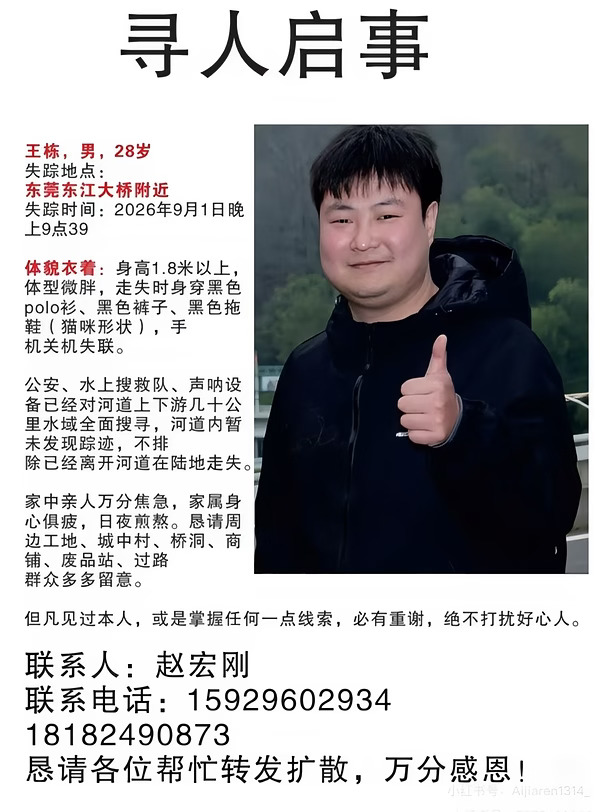 寻人启事