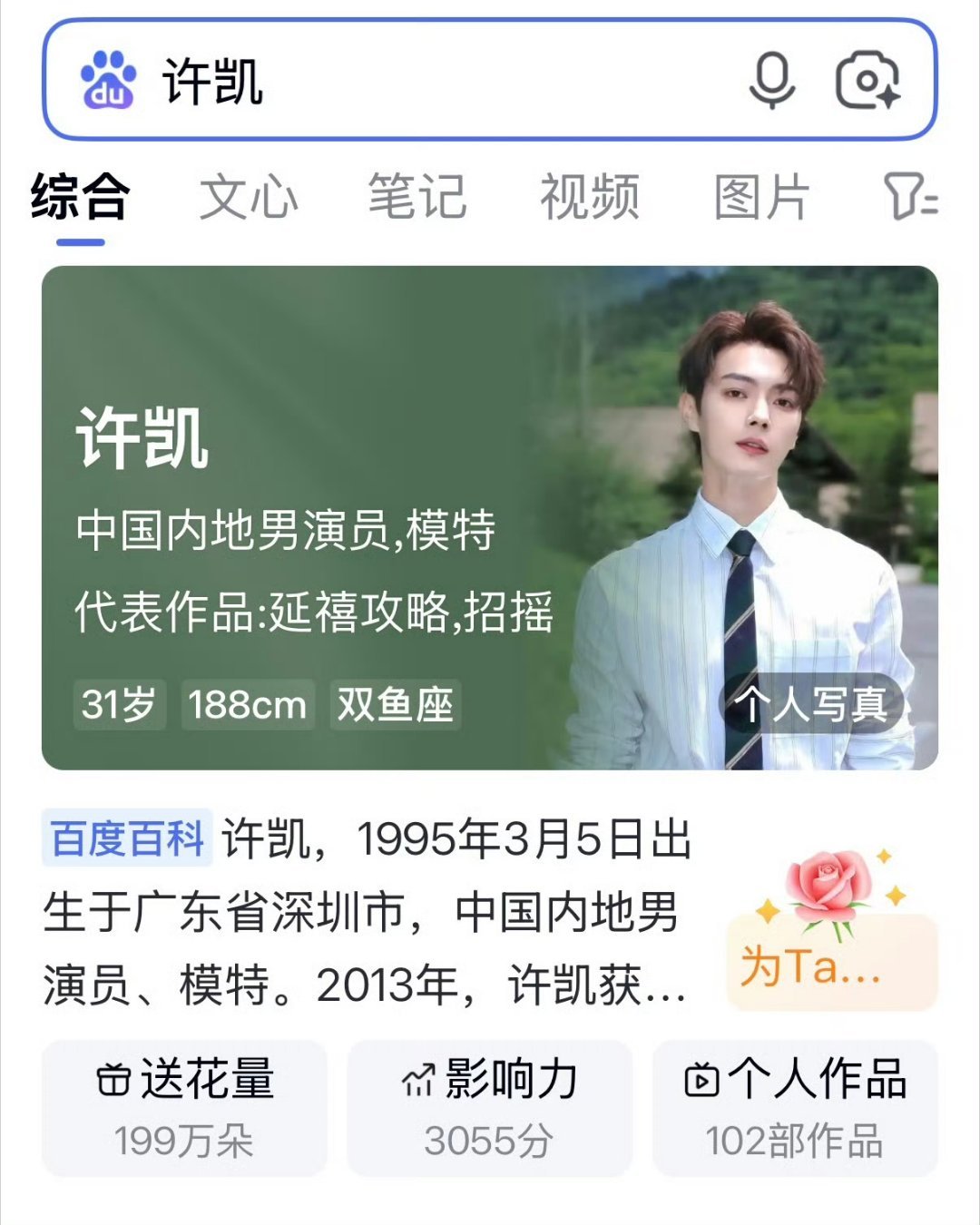 📊许凯书局｜9.5日常任务提醒
🔺寻艺/艾漫/煮娱/贴吧/超话签到；百度送花
🔺小芒星饭：每8888或1314捐赠 ，昨天第五名                  可ling奖励
       小芒668W｜差524.5w
       星饭488W｜差348.5w
🔺新奶粉攒星辉:
🔺芒果tv 《密逃·无限回廊》前三开屏 ​