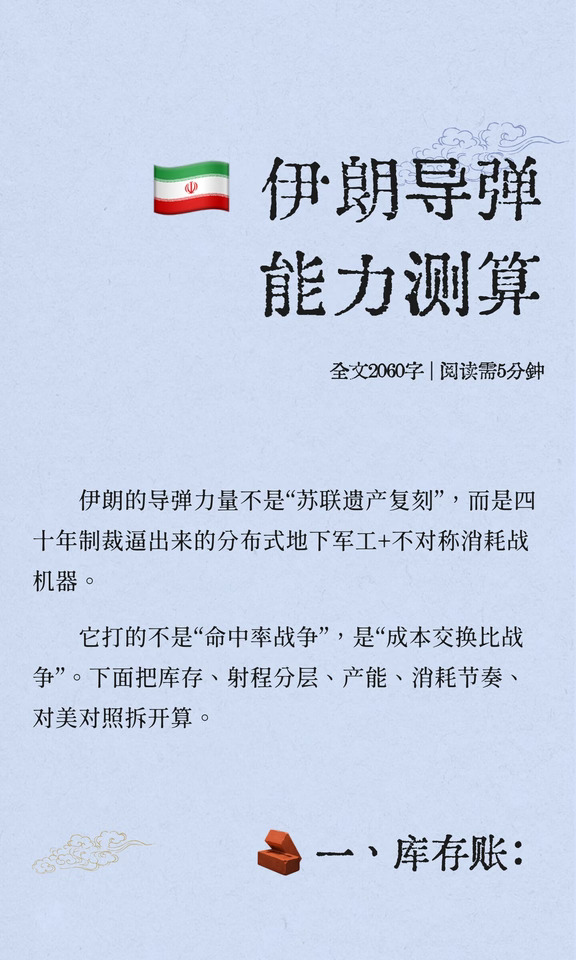 🇮🇷 伊朗导弹能力测算