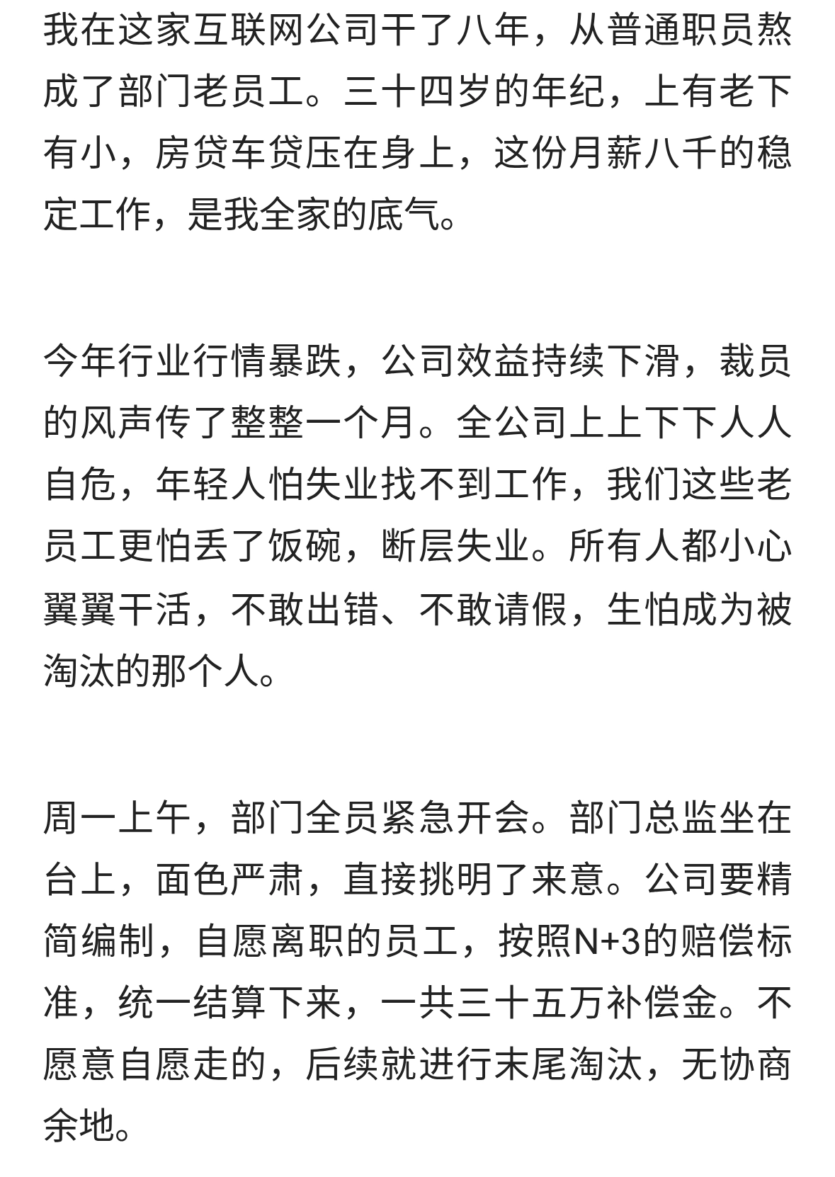 公司裁员，领导问谁愿意拿35万走人，我第一个站了起来：我走