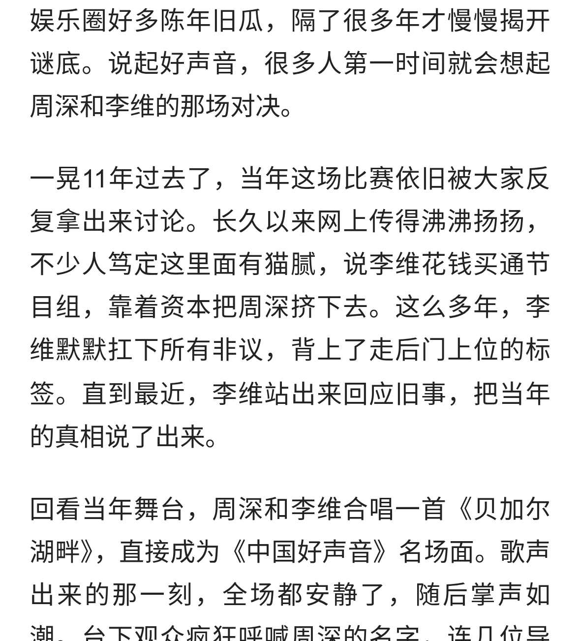 藏了11年终于说透！那英当年淘汰周深并非黑幕，李维道出当年内情