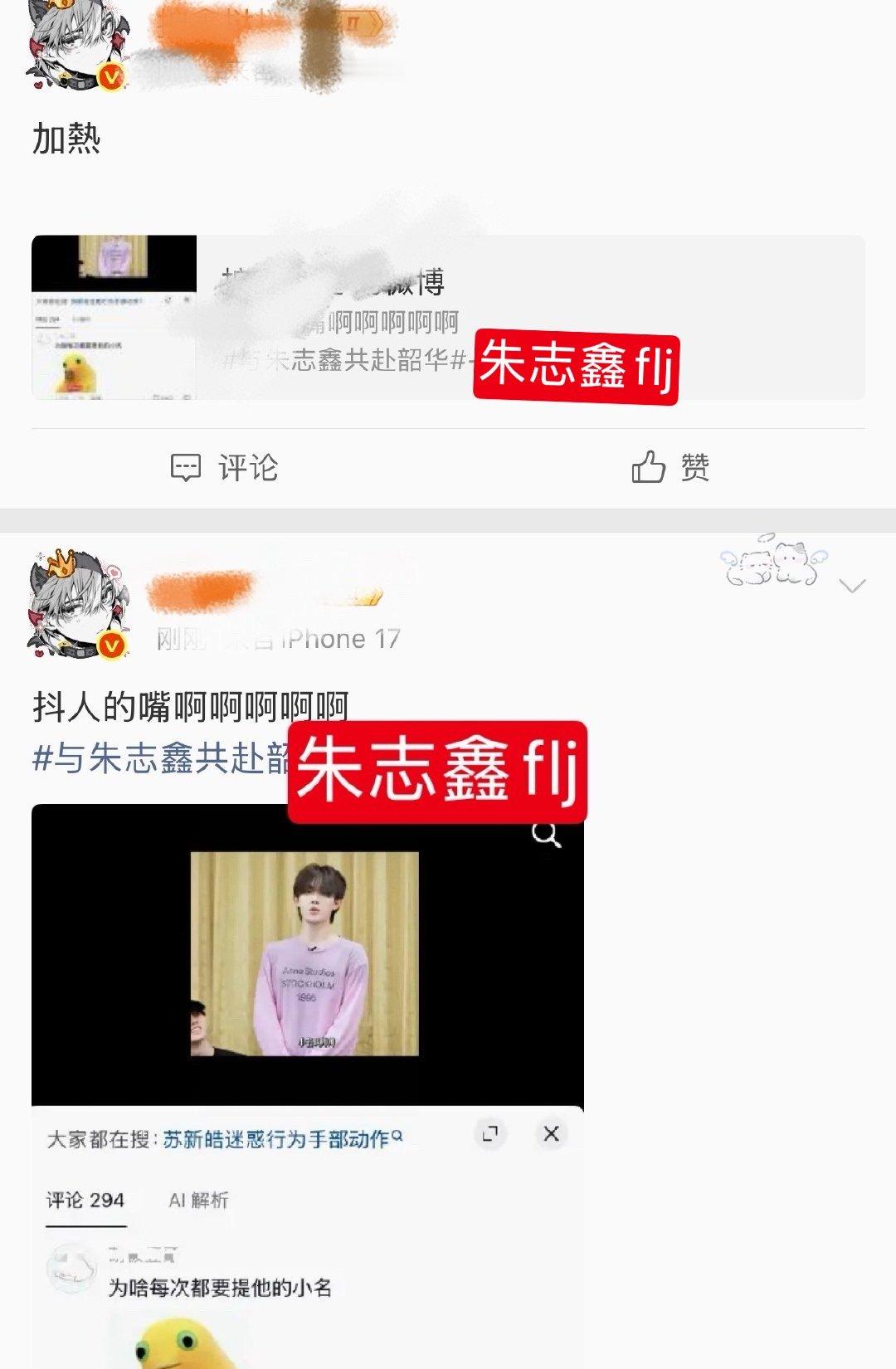 宝宝们我就说朱志鑫宏伟都是很怕自己没赚到gxjh的，柱帽都开始洗rm了，这人rm也不洗赶着给自己发一条赚gxjh……
#苏新皓 新生代顶流# ​