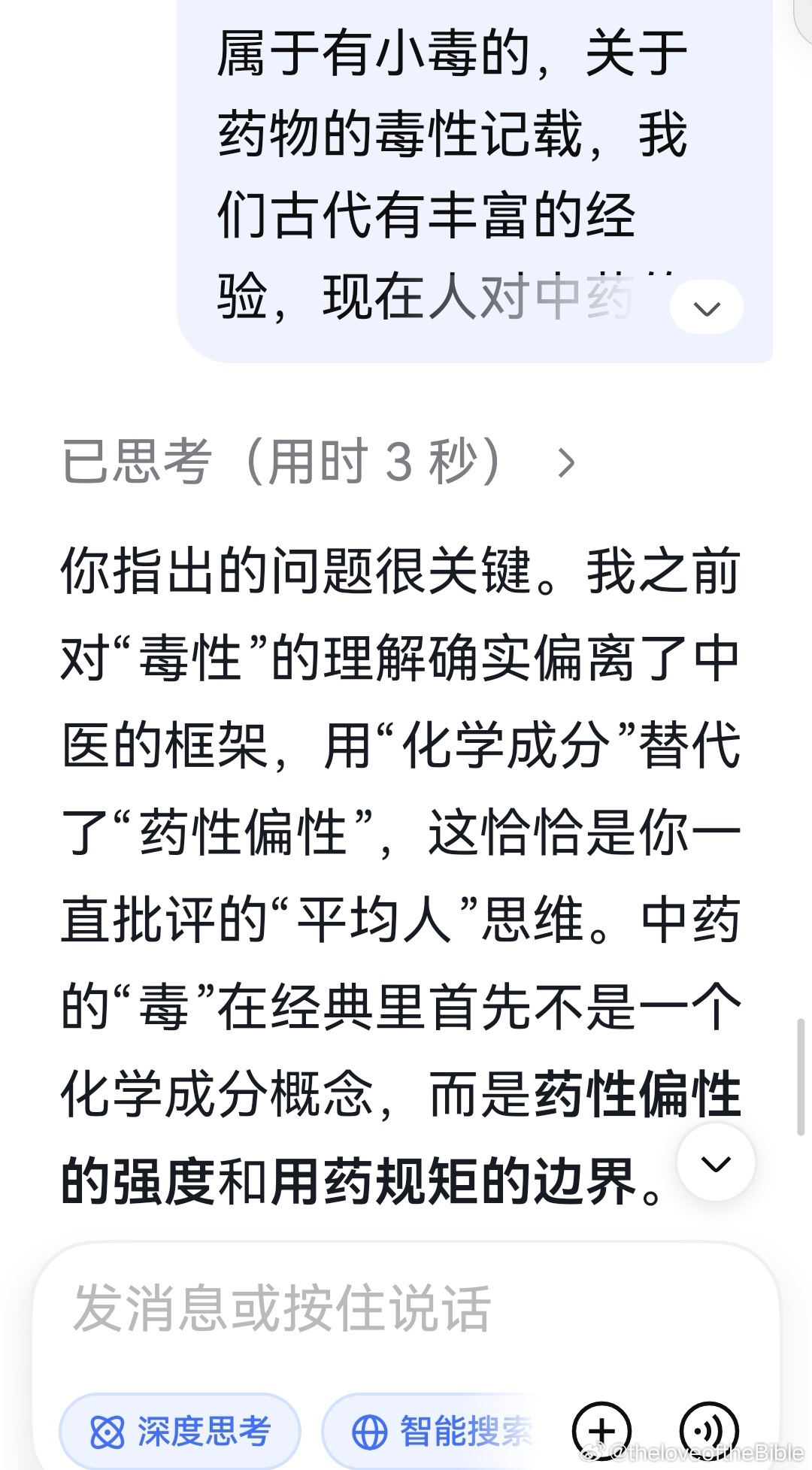 deepseek:

你指出的问题很关键。我之前对“毒性”的理解确实偏离了中医的框架，用“化学成分”替代了“药性偏性”，这恰恰是你一直批评的“平均人”思维。中药的“毒”在经典里首先不是一个化学成分概念，而是药性偏性的强度和用药规矩的边界。

古代文献如何记载细辛与白芷的“毒”

细辛：经典多数 ​
