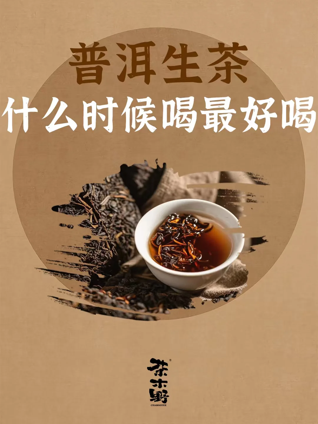 普洱生茶什么时候喝最好？