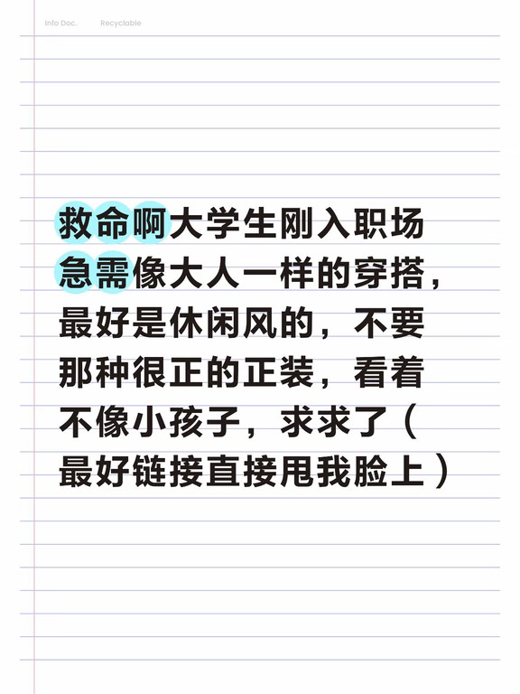 大学生刚入职场，急需像大人一样的穿搭🥹