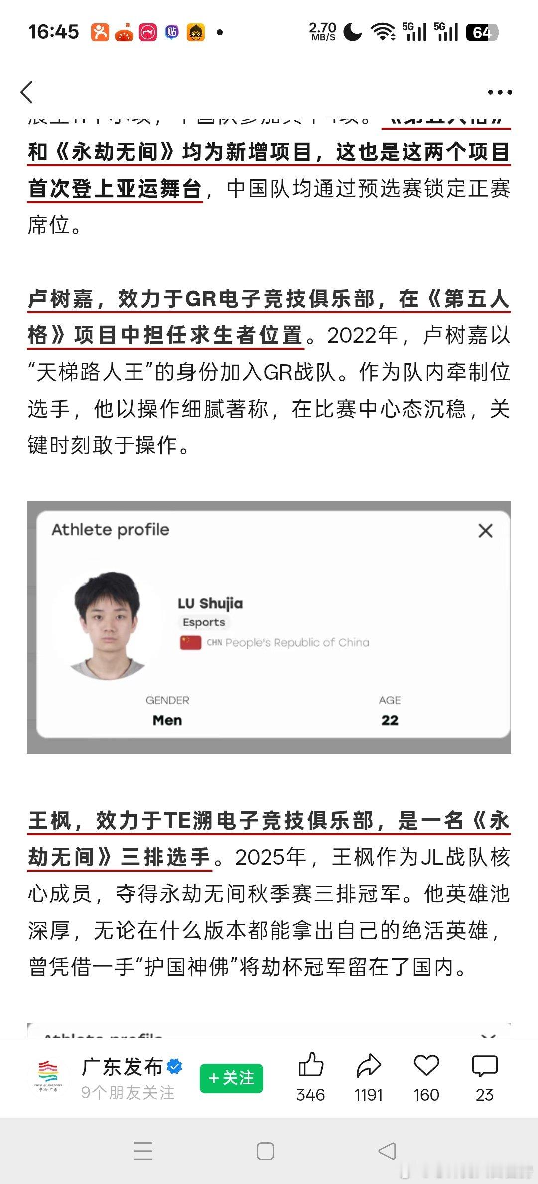 ivl 卢树嘉的大头照也是给官号用上了
#卢树嘉入选中国国家电子竞技队##名古屋亚运会新增项目第五人格##ivl转会期消息# ​