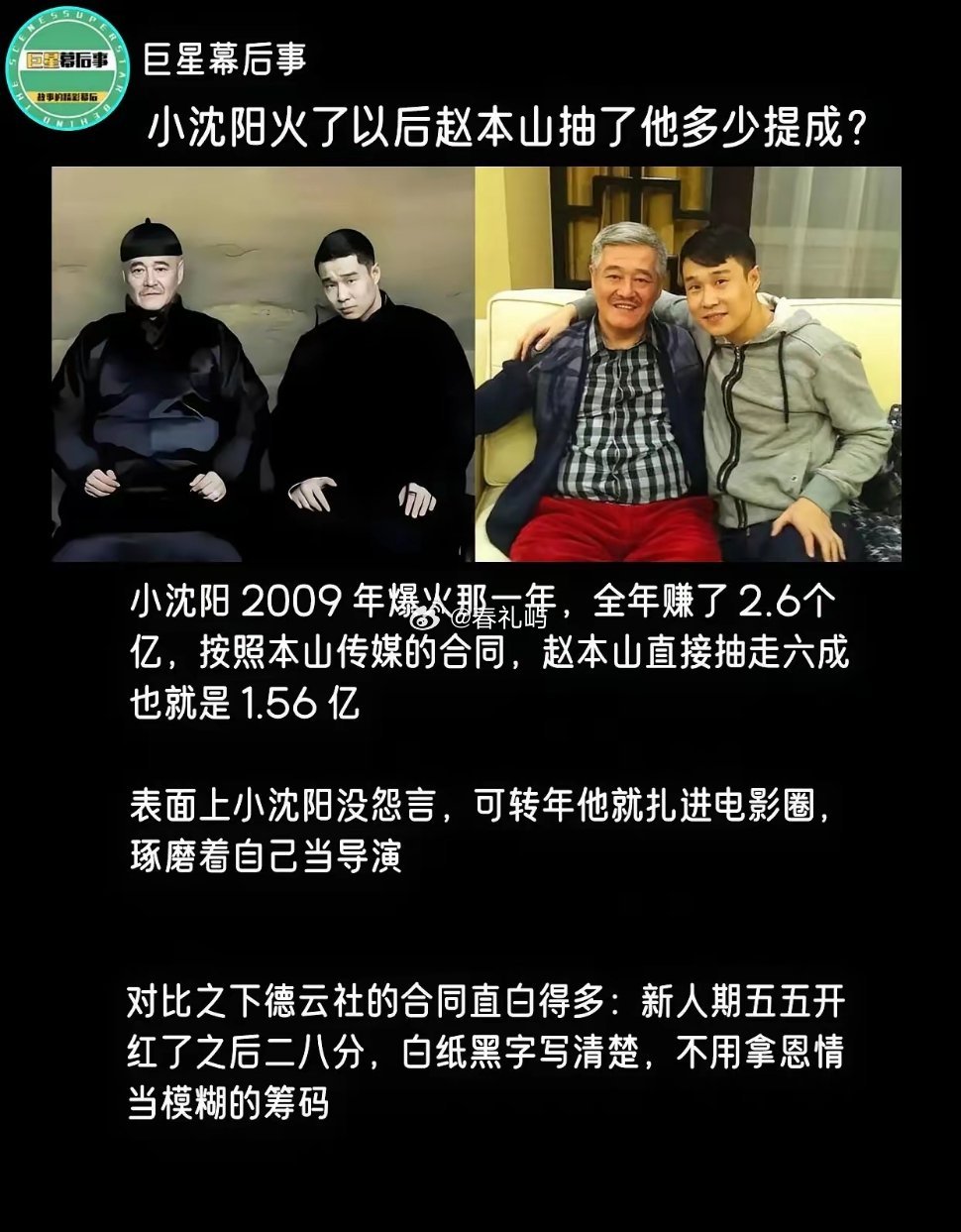 知遇之恩得报，如果不上春晚，小沈阳也许会火但是不会火到全国 ​