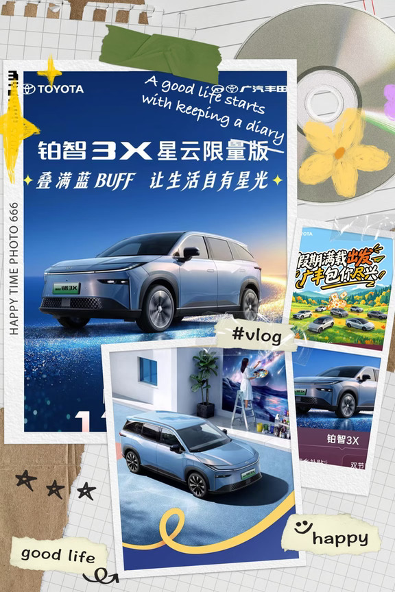 铂智3X星云限量版｜让生活更有星光✨