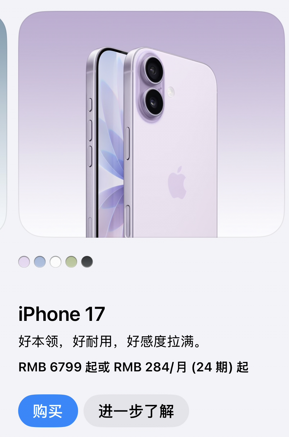 【iPhone17标准版也涨价了】
苹果刚刚发布了18Pro系列
伴随着都涨价的原则
18标准版明年才发布的原则
苹果官网调整了17标准版价格
从5999涨价到6799
涨价800