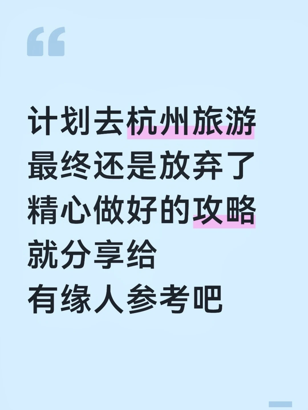 本J人花24h做的杭州攻略已经nextlevel 了