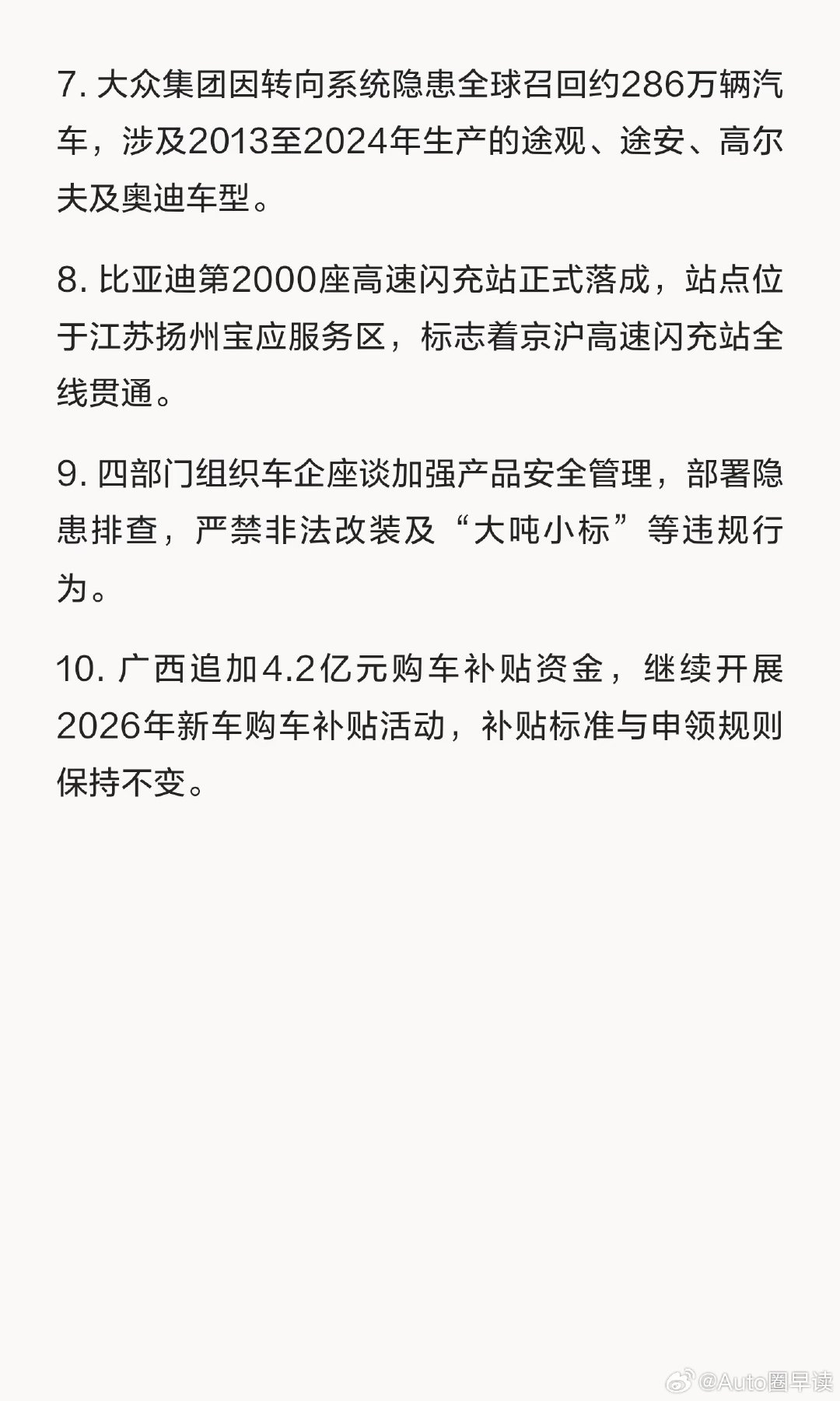 9月28日汽车新闻早报｜问界新M8预售开启，特斯拉Semi投产；新能源渗透率超65%,大众召回286万辆涉隐 ​