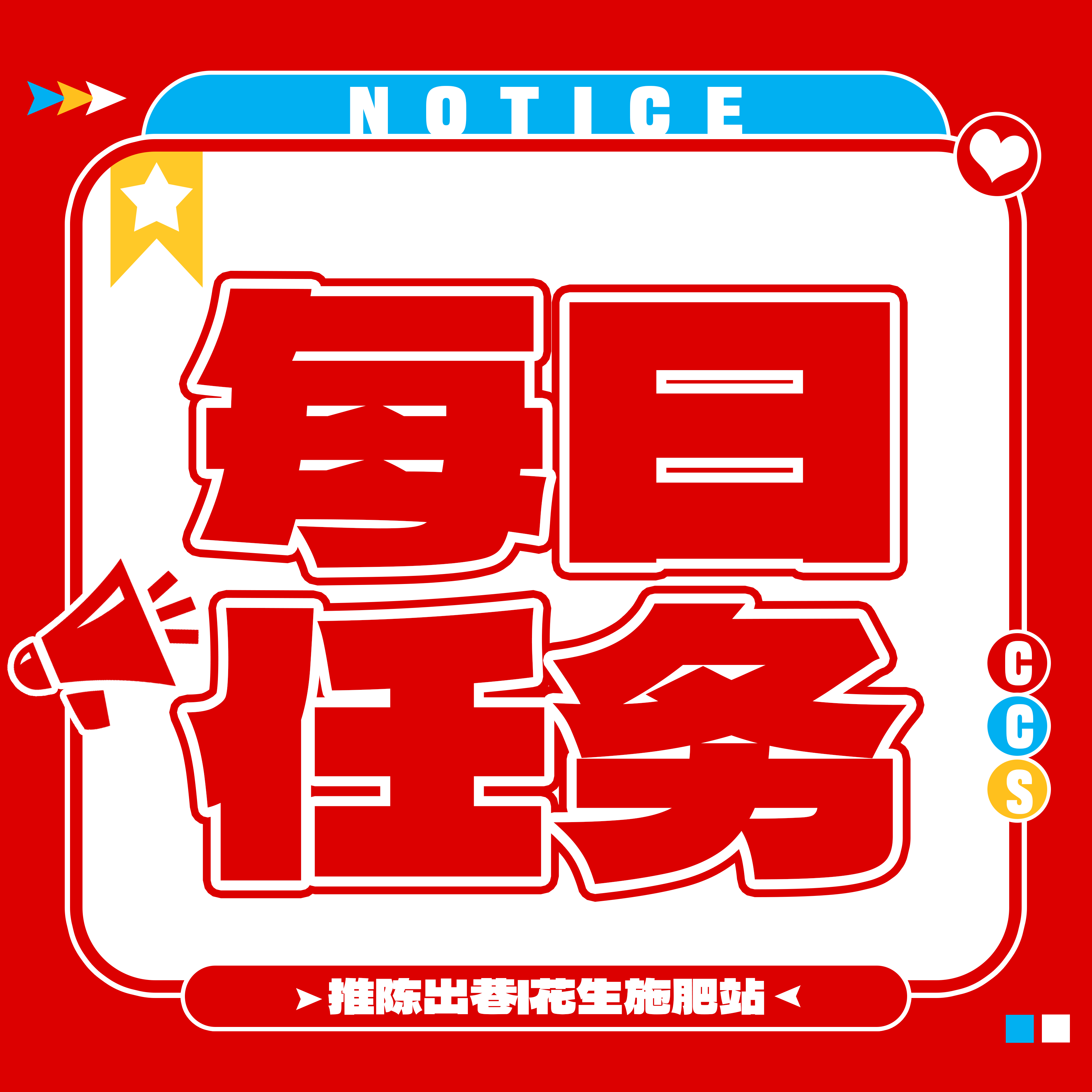 9.26｜每日任务📝

⚠️新歌上线，请大家关注

🆕🆕B站热搜 【陈楚生唱了阿嬷插曲】
详情

1️⃣【🔥热搜中】

#陈楚生与南枝淑柔同台#
带话题发布原创帖➕互动词条下安利帖

2️⃣【转赞评互动】

陈楚生 ​