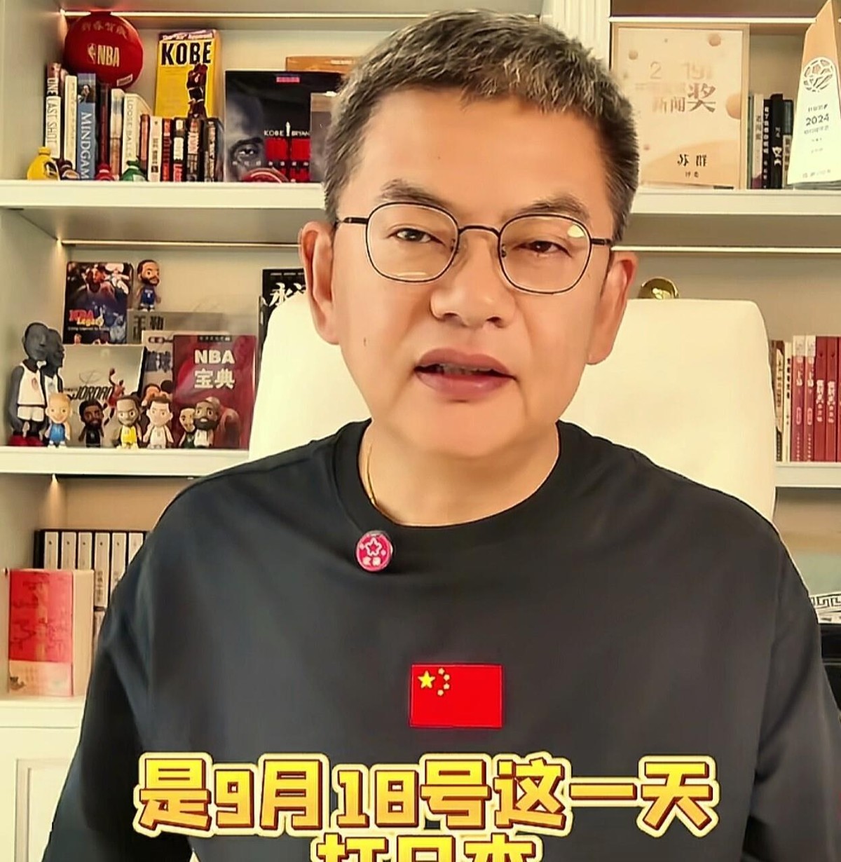 9月18日打日本，中国男篮三大锋线全伤了，只能9人轮换硬扛。苏群说得实在，球迷期待可以理解，但球员千万别给自己加戏。7月3日沈阳那场73比92，创下正式比赛最大分差，那支日本队跟现在这支完全两码事。这回人家还是二队，八村塁、河村勇辉都没来，可咱们自己也残阵，杨瀚森、赵继伟都不在。所以别说什么稳赢，优
