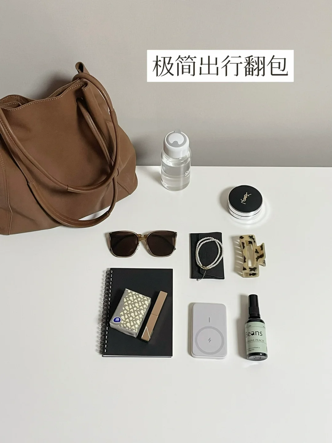 极简翻包 | 和朋友见面what's in my bag