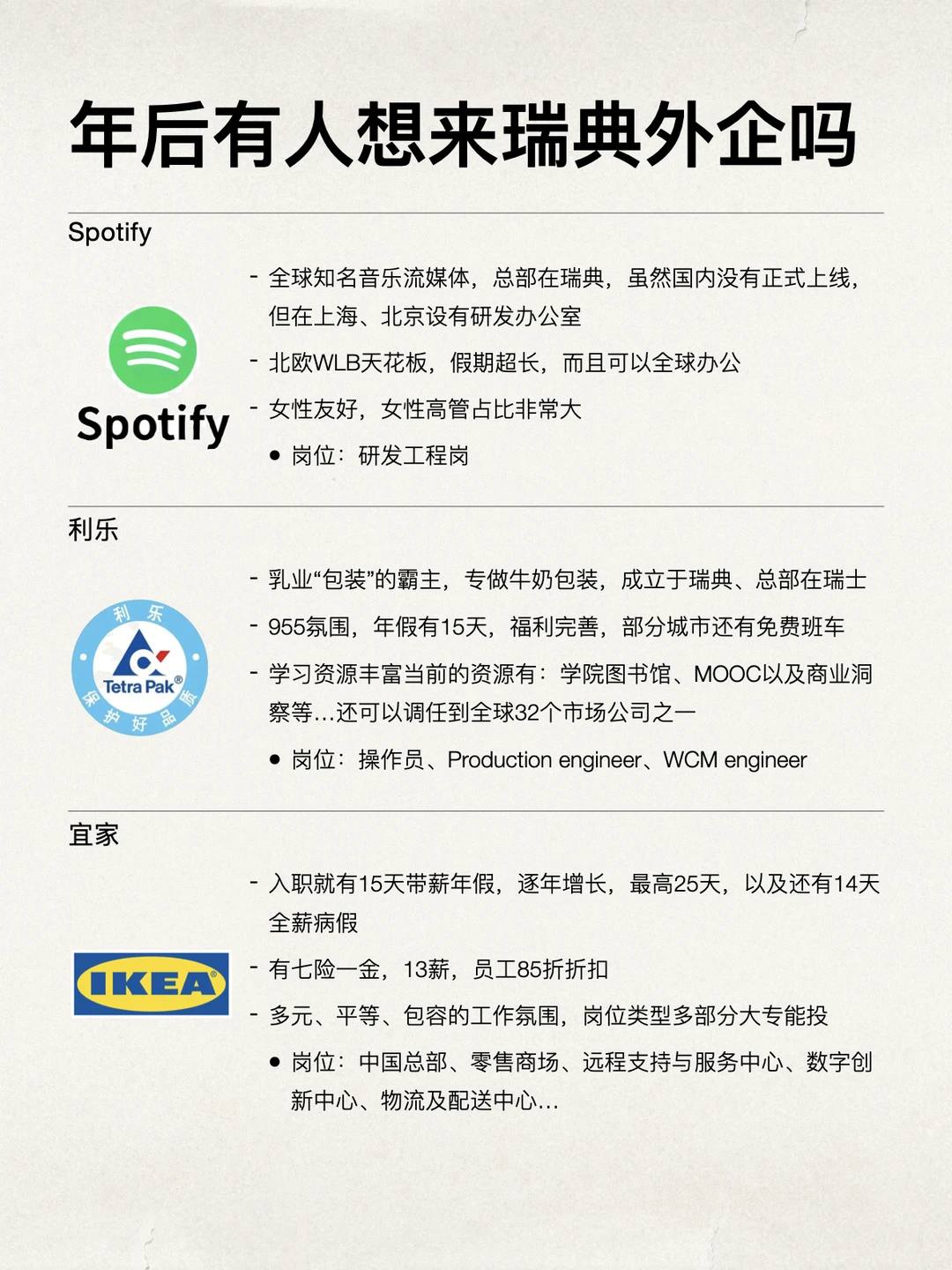 年后有想来瑞典外企上班的吗？都在捞人