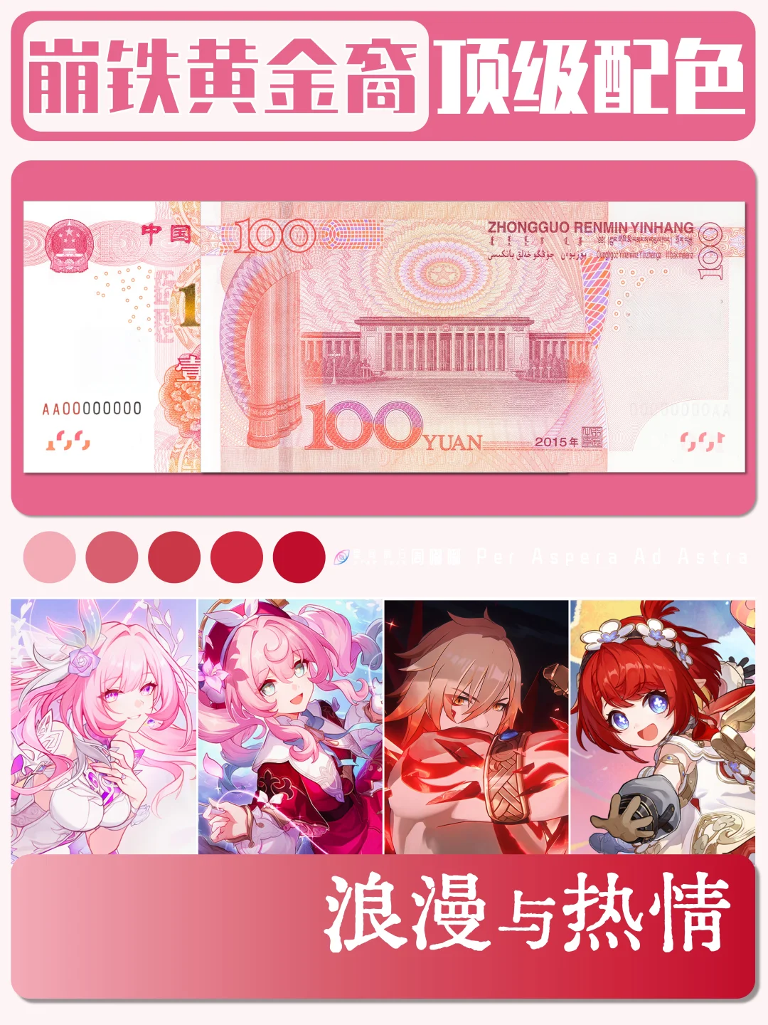 翁法罗斯黄金裔 顶级配色