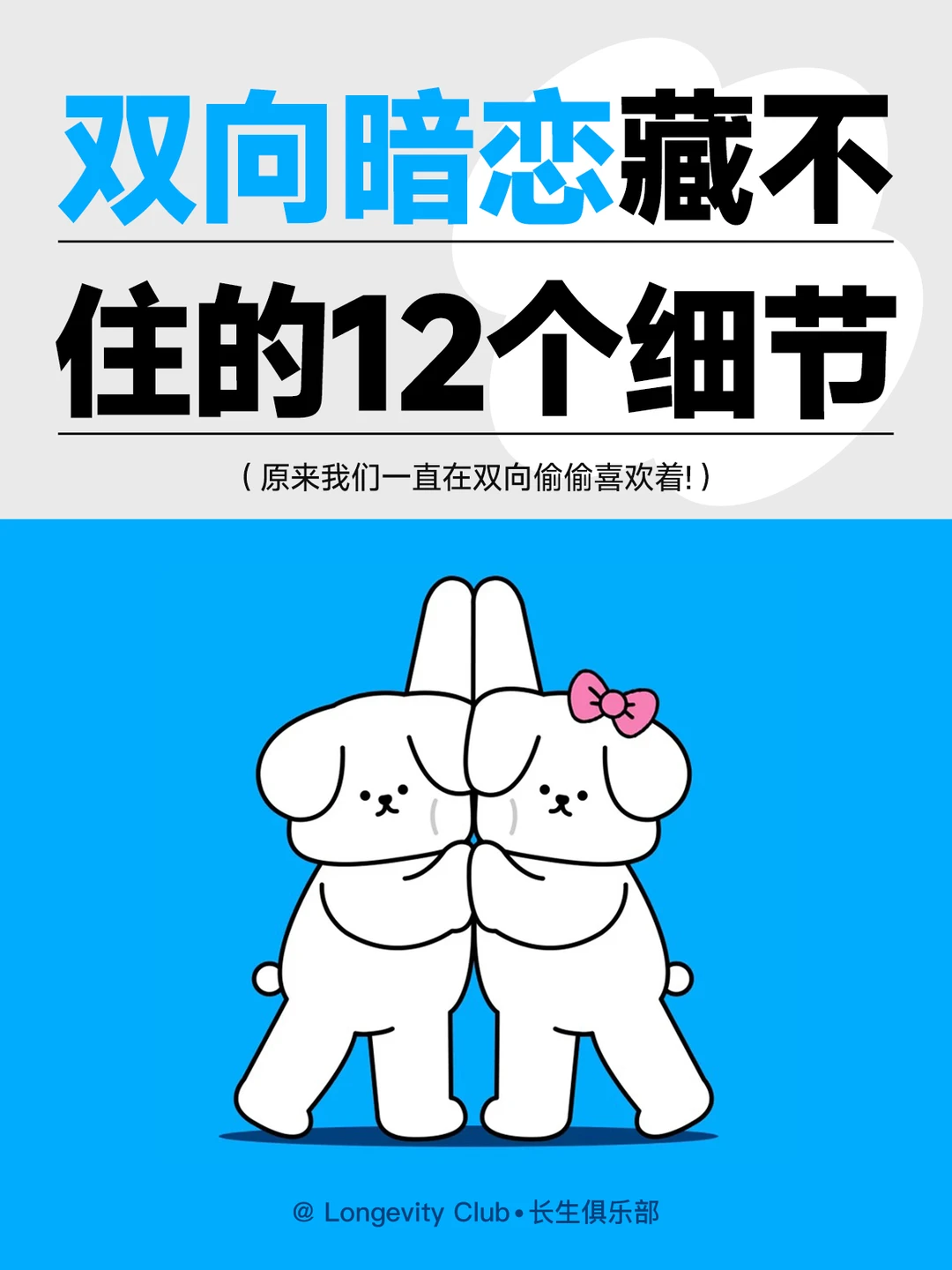 原来我们一直在双向偷偷喜欢着