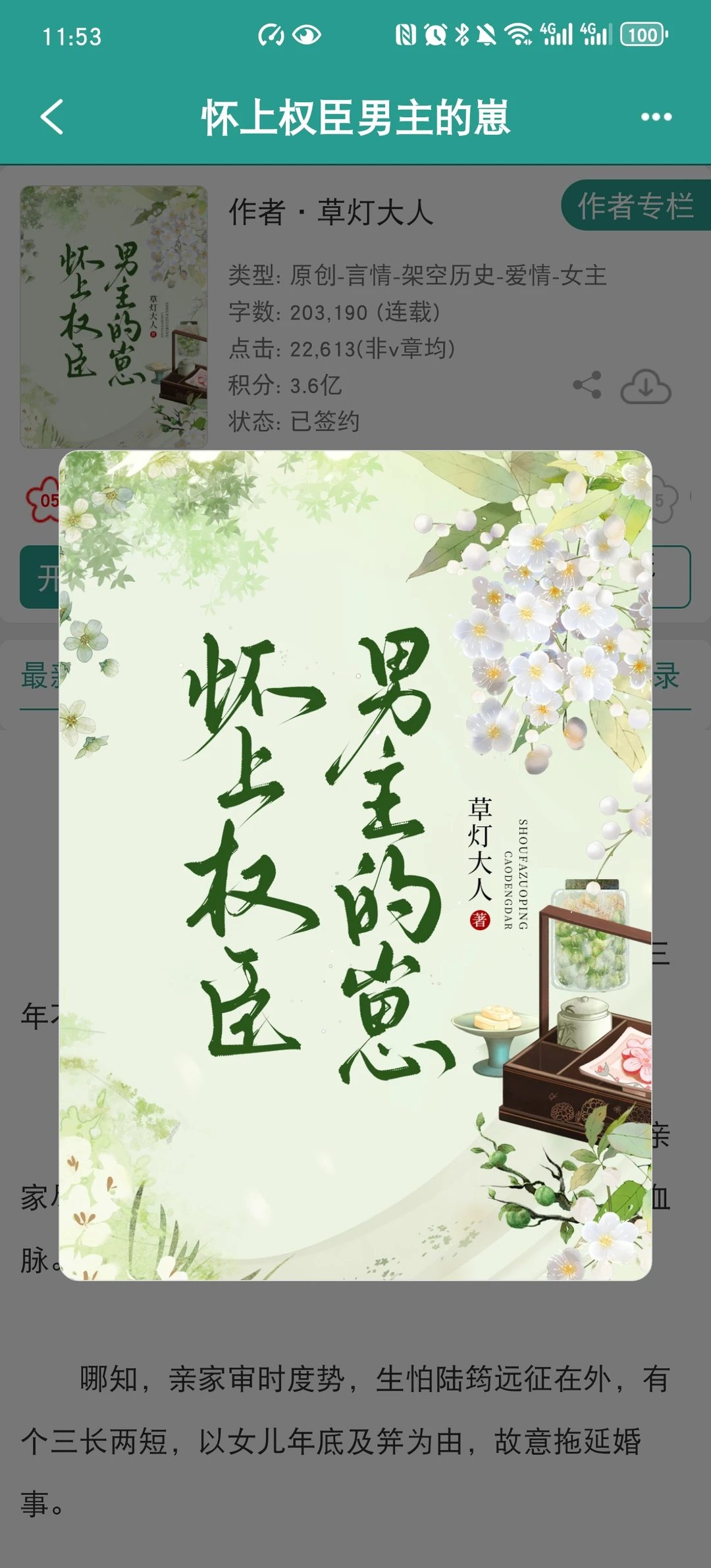 特别好看的高岭之花男主下神坛古言～好香！