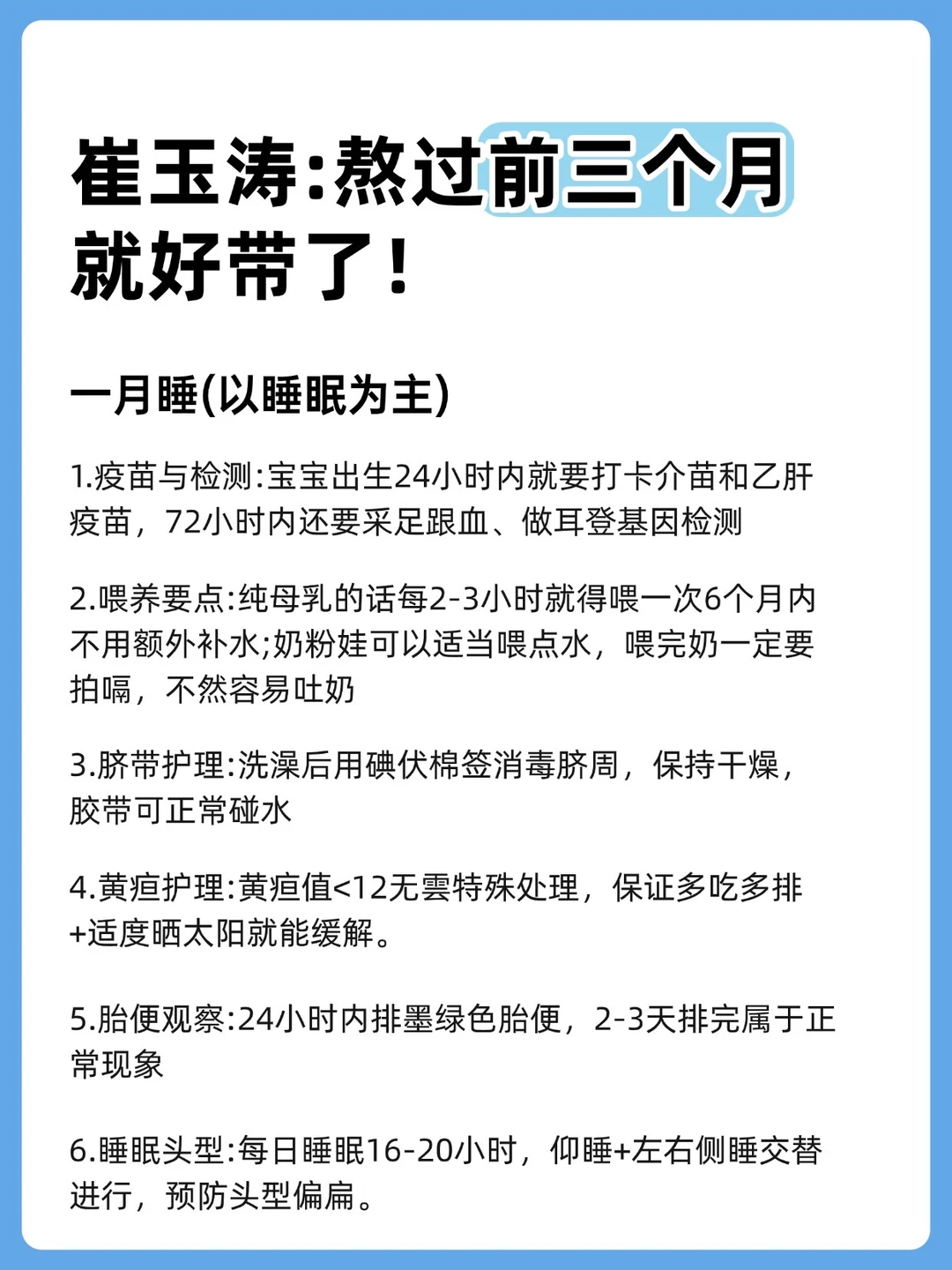 别慌～熬过前三个月婴儿几天带了！