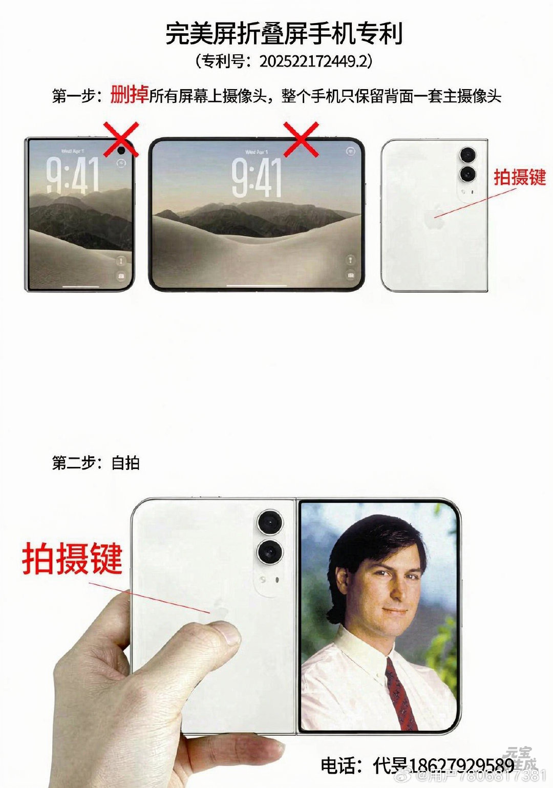 乔布斯亲自设计的iPhone duo2。
1:整个折叠屏手机只要背面一套主摄像头！获得两个完美屏幕！
2:自拍？180°打开手机，手机背面的主摄像和小屏幕就在一个平面上。这是个天然自拍结构。 ​​​
