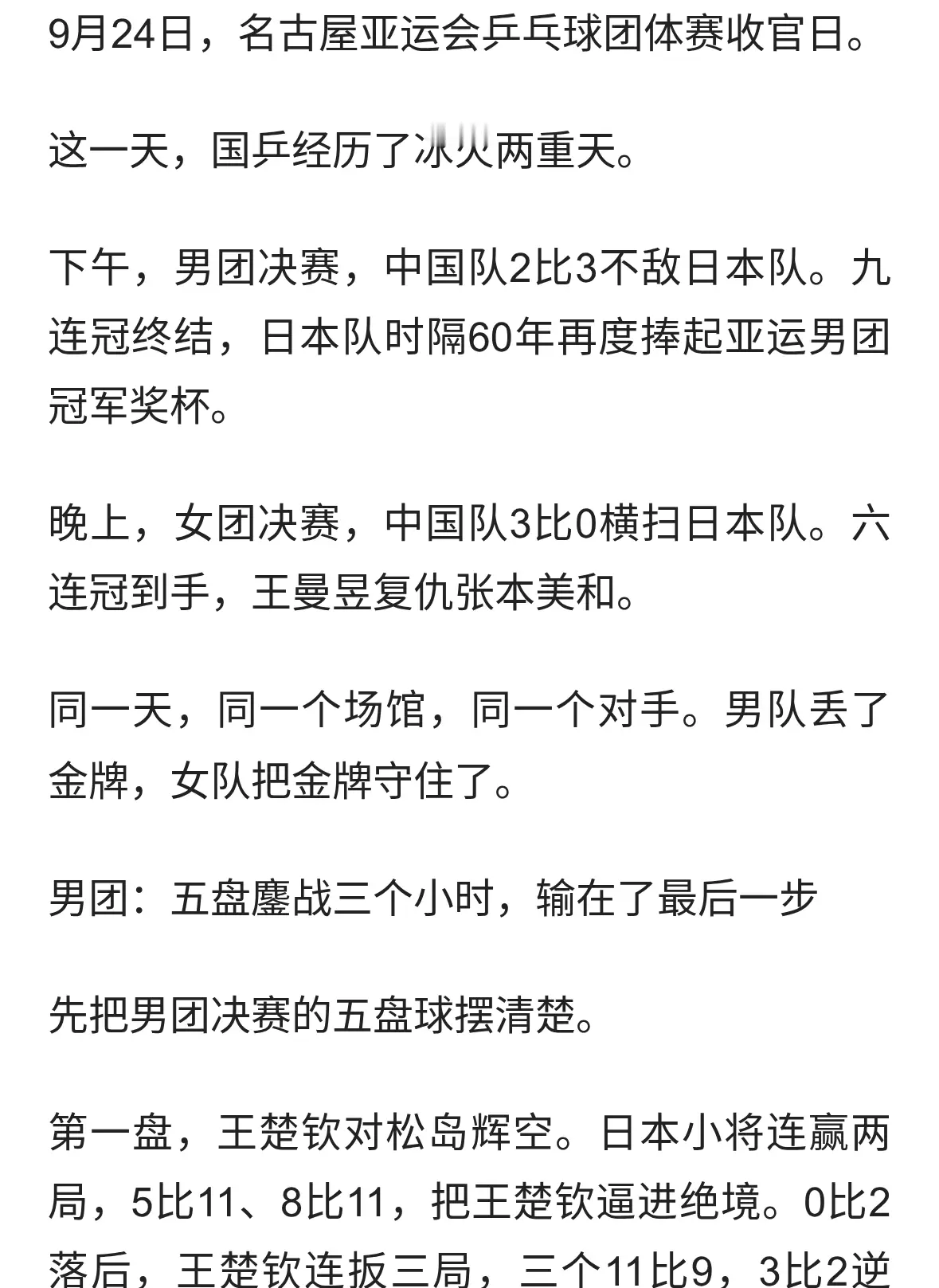 男团丢冠，女团横扫！国乒一夜之间从地狱到天堂