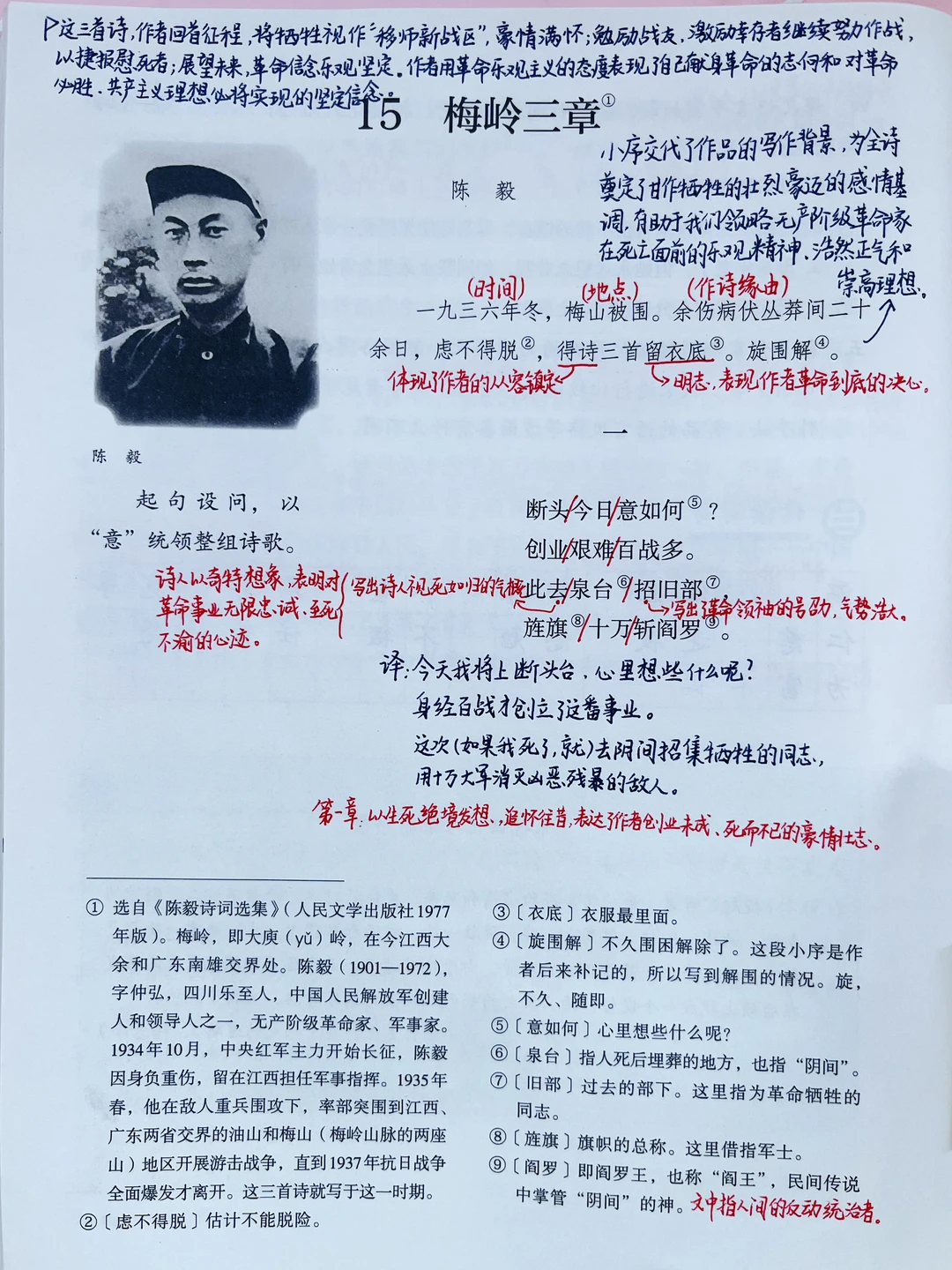 七上语文｜15.《梅岭三章》课堂笔记 预习笔记