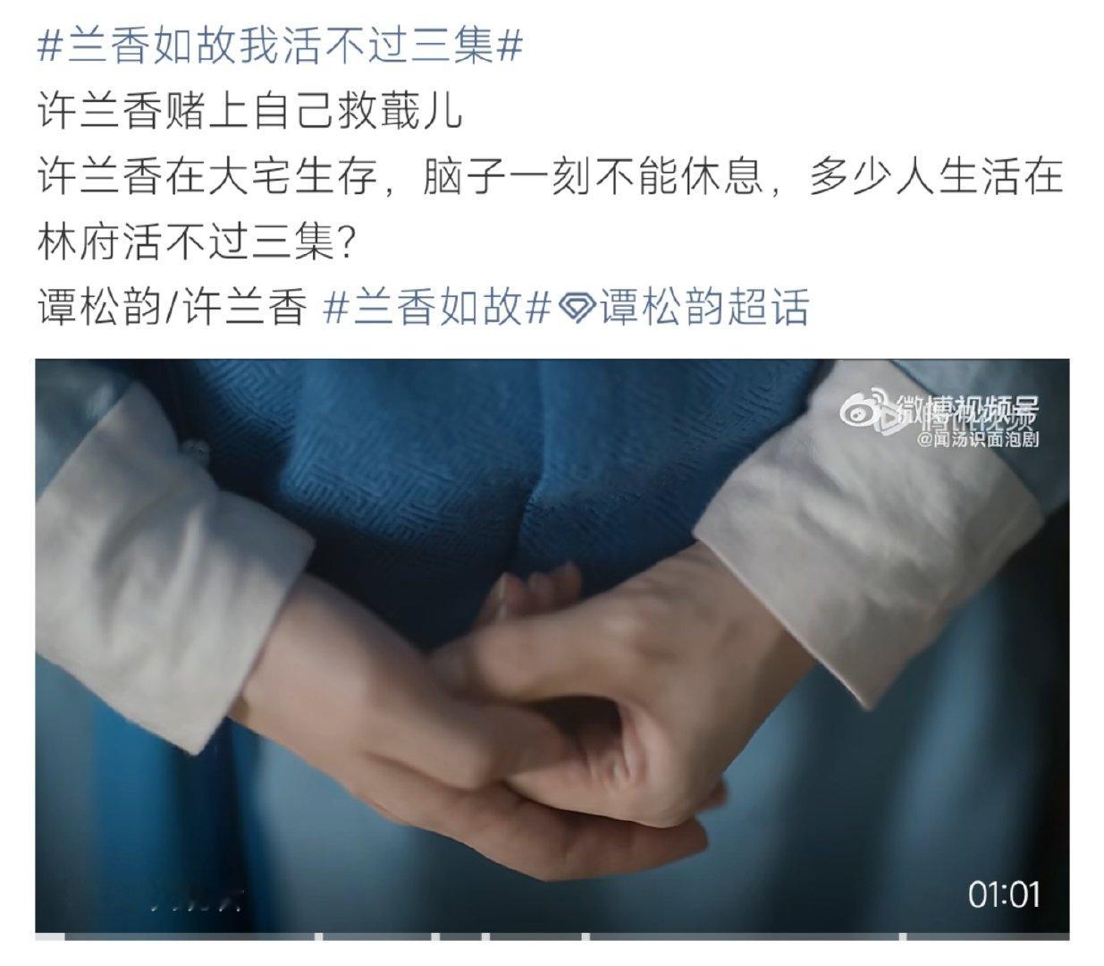 #兰香如故 抓小三#《兰香如故》宅斗氛围拉满，谭松韵饰演的许兰香为救下蕺儿不惜赌上自身。林府之内处处暗藏陷阱，步步都要谨慎算计，不少网友调侃，换做自己在宅院里根本活不过三集。 ​