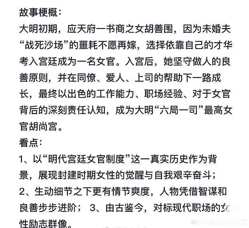 [吃瓜]S+大女主🐧《胡善围》筹备中，接触95🌸，到底会花落哪位？可以大胆猜猜🤔 ​