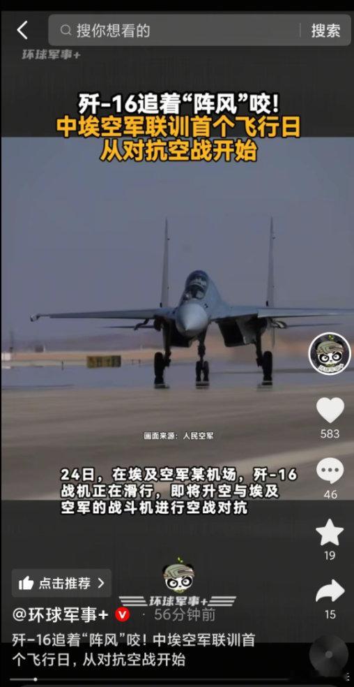 环球网已经用歼16咬住阵风的标题了！ ​