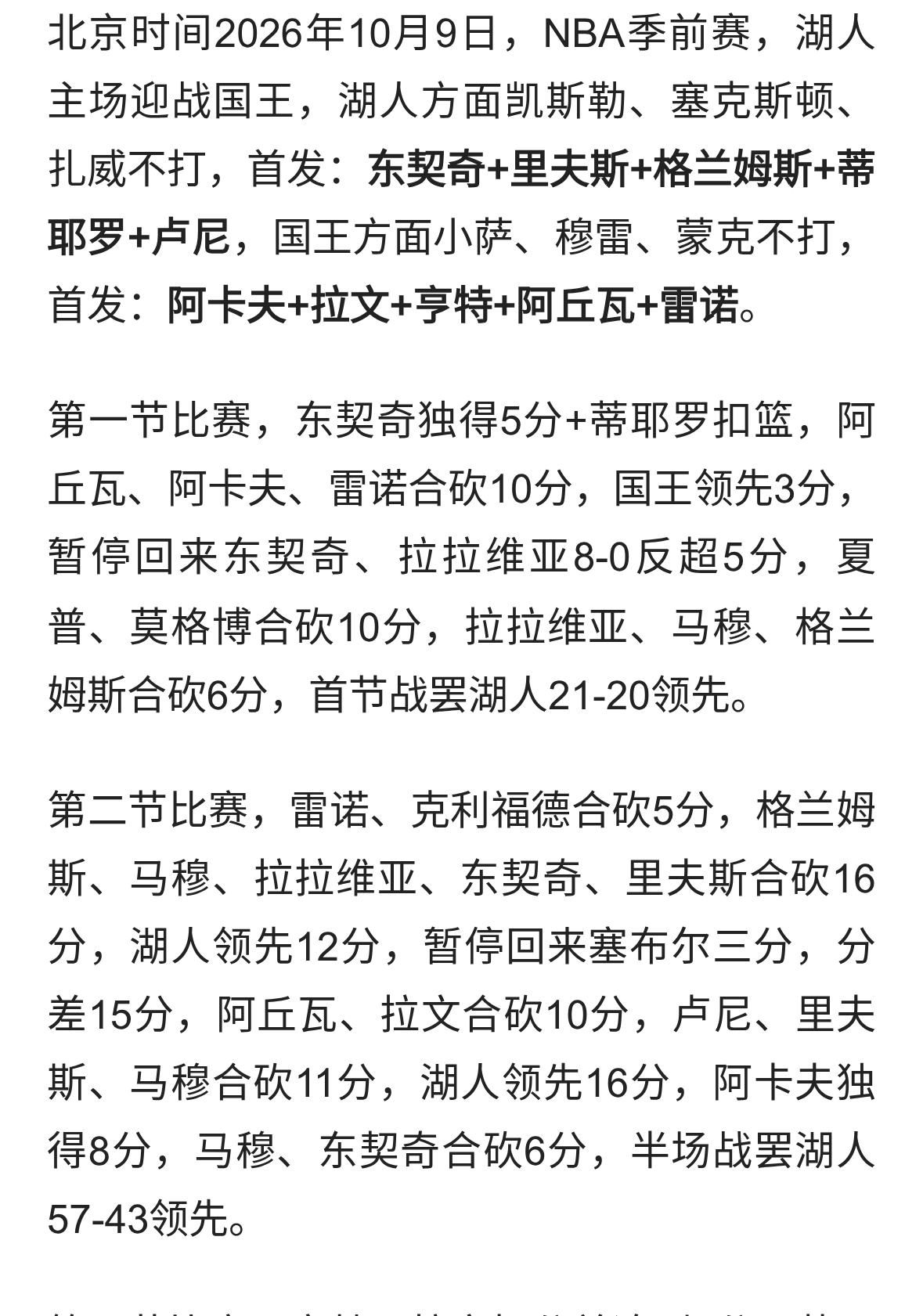 湖人114-110击败国王！此战看到4个事实：4年5200万的马穆超值