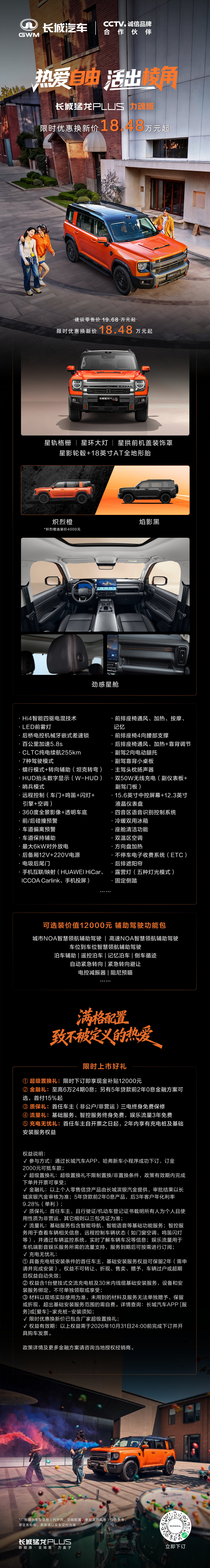 不负期待，惊艳登场
长城猛龙PLUS力魂版来了 ​