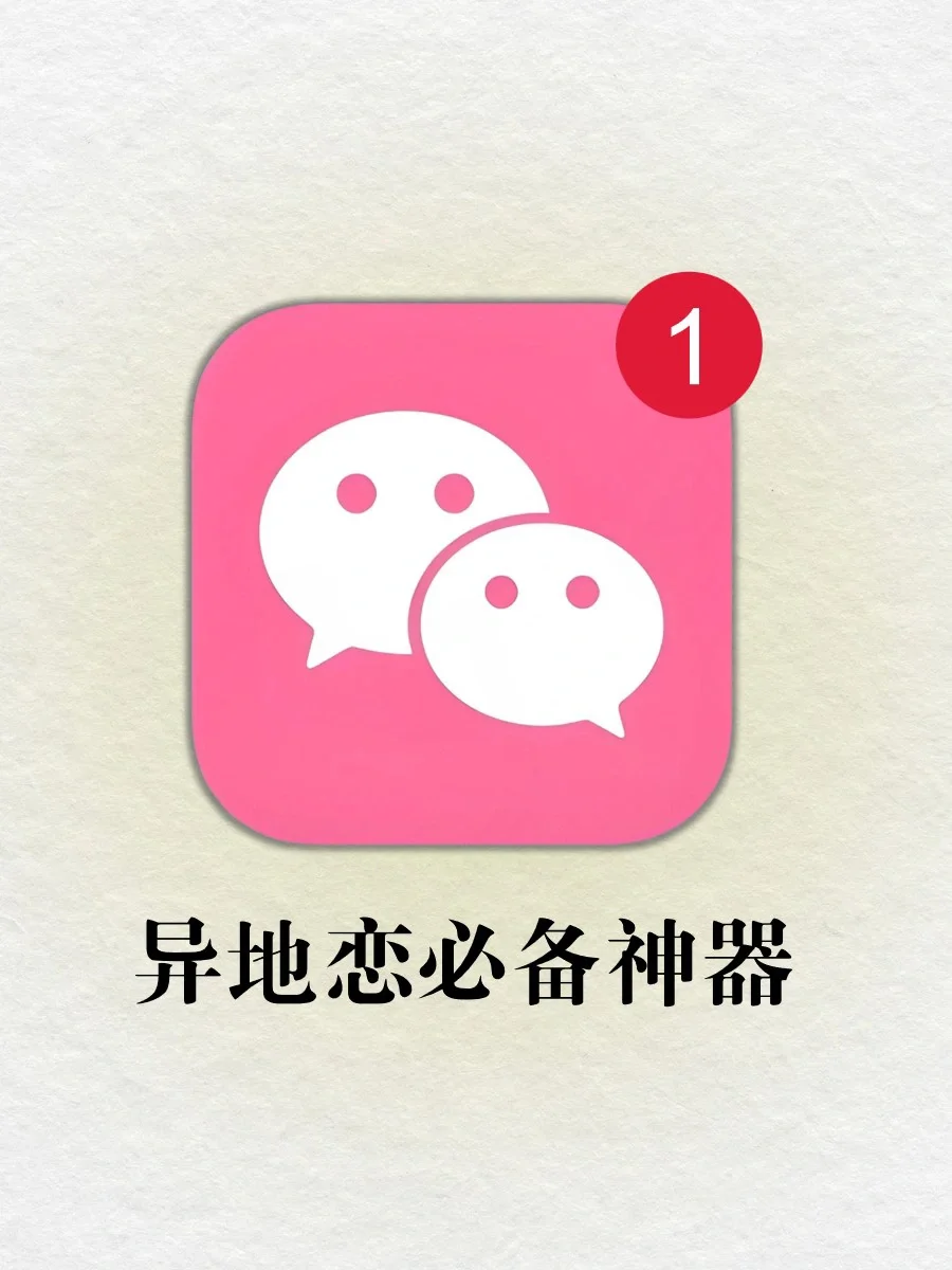 vocal❗️原来微信才是异地恋必备神器💓