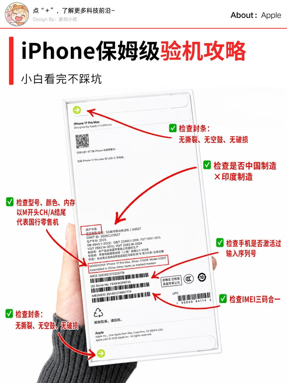 ⚠️新iPhone到手别急着激活！12步验机流程