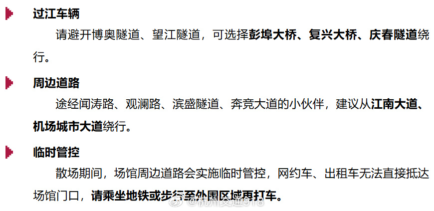 过江车辆请避开博奥隧道、望江隧道，可选择彭埠大桥、复兴大桥、庆春隧道绕...