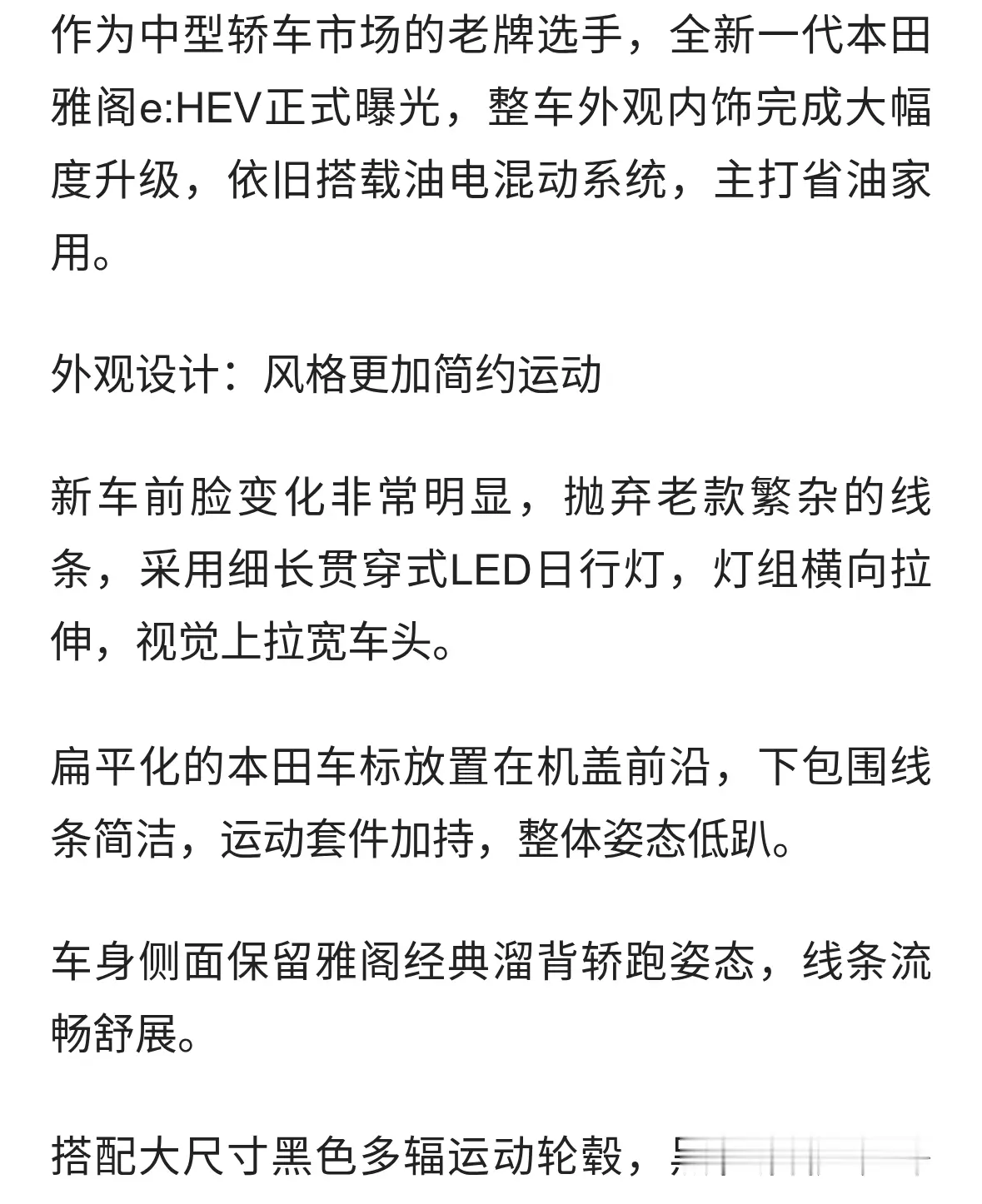 全新一代本田雅阁e:HEV亮相，造型大改，家用中级轿车焕新