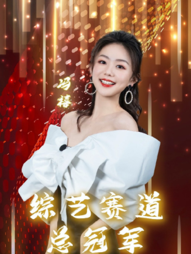 许嵩和冯禧结婚，我不惊讶，
冯禧小许嵩14岁，我也不惊讶，
但真正让我惊讶的是，冯禧可不是什么资源咖，她就是一个热爱主持的普通女孩！


许嵩官宣结婚那天，热搜上全是“青春结束了”和“粉丝嫁给偶像”。但真正让我在手机屏幕前停了两秒的，是另一条几乎被淹掉的信息：冯禧的父亲，在重庆社区基层干了很多年。她