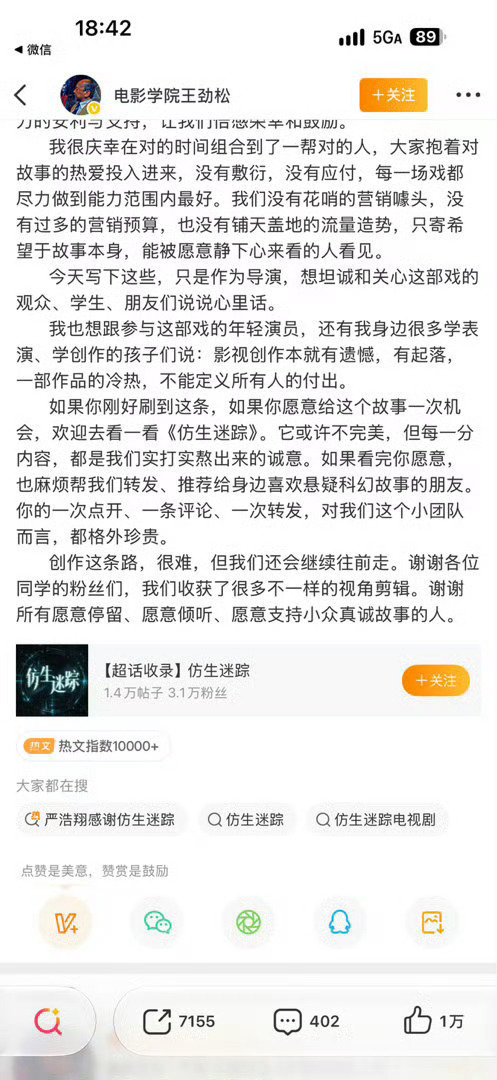 #王劲松长文回应严浩翔新剧争议# 针对沸沸扬扬的“北电实验班全员重拍毕业戏”传言，总导演王劲松发长文明确否认《仿生迷踪》是重拍作品，强调这其实是教学计划里与一部院线电影并行构思的独立剧集。 ​